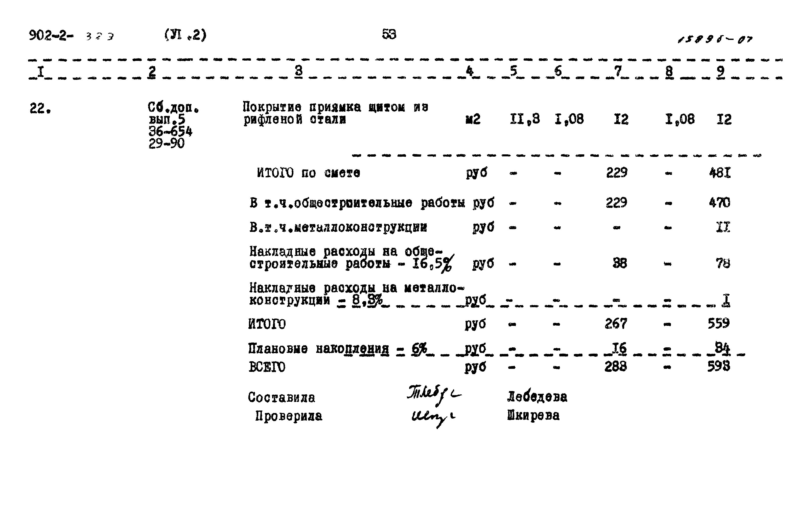 Типовой проект 902-2-323