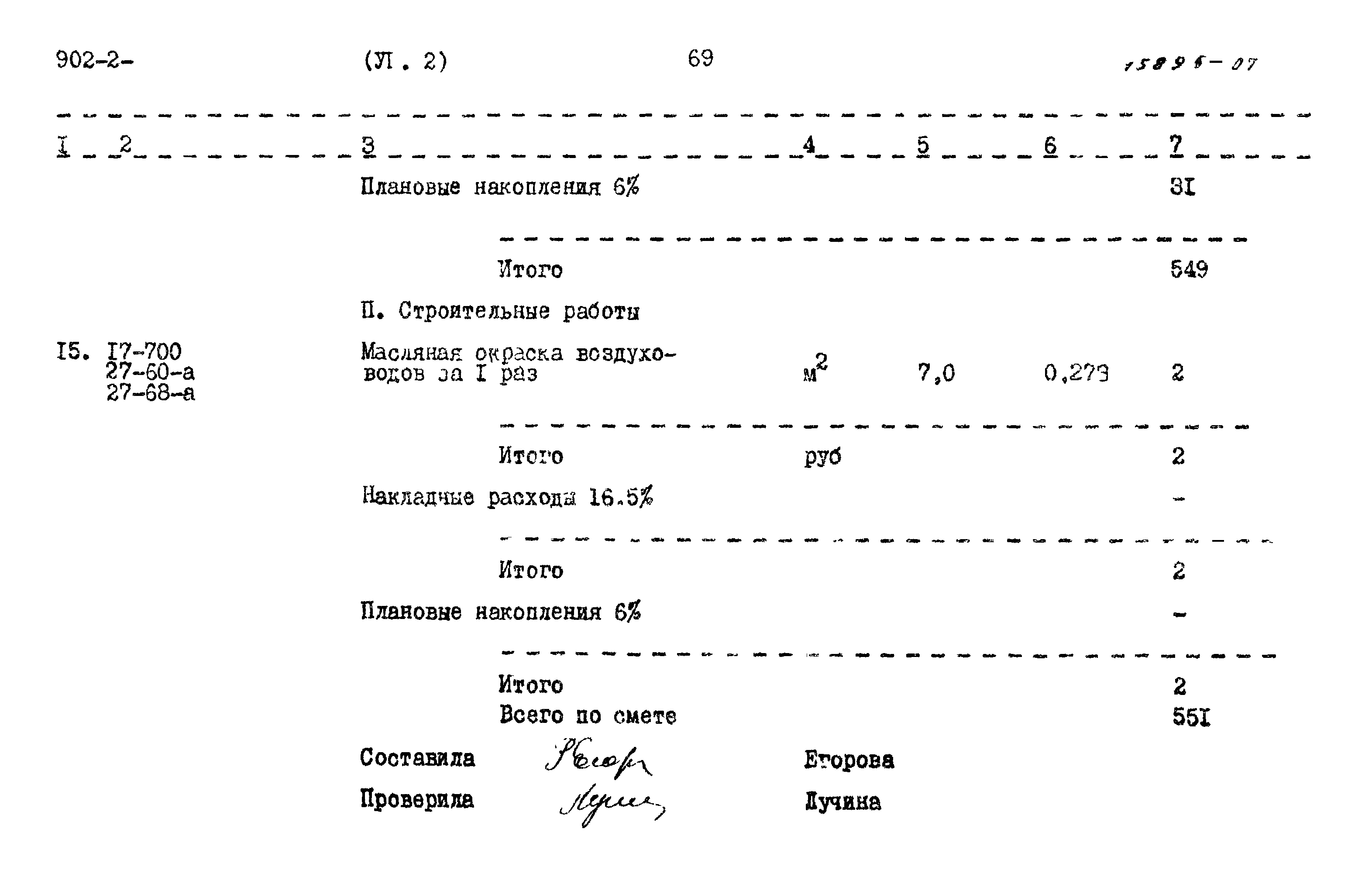 Типовой проект 902-2-323