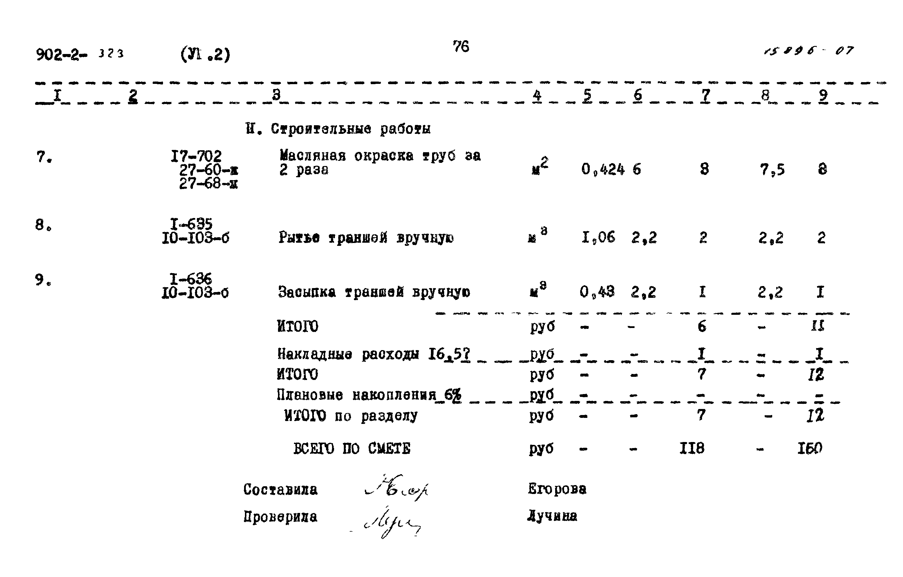 Типовой проект 902-2-323