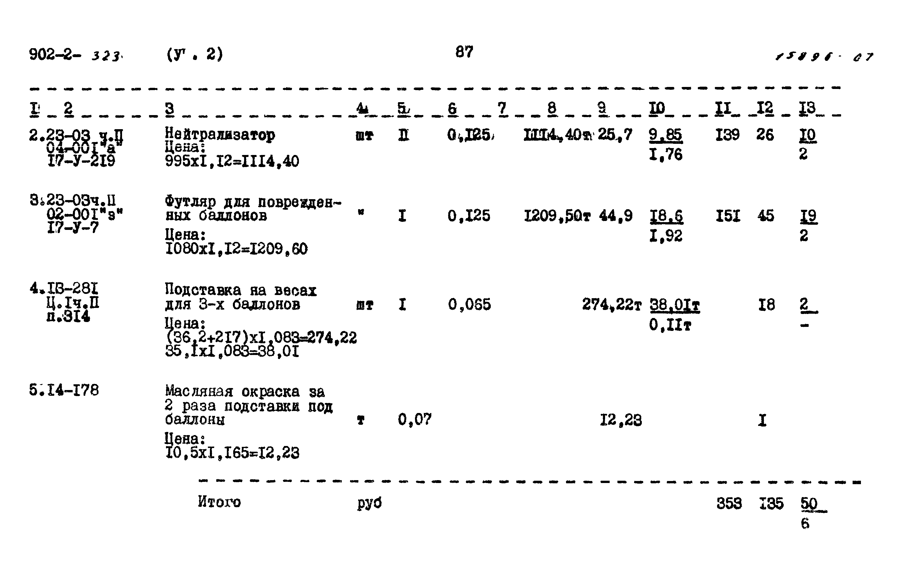 Типовой проект 902-2-323