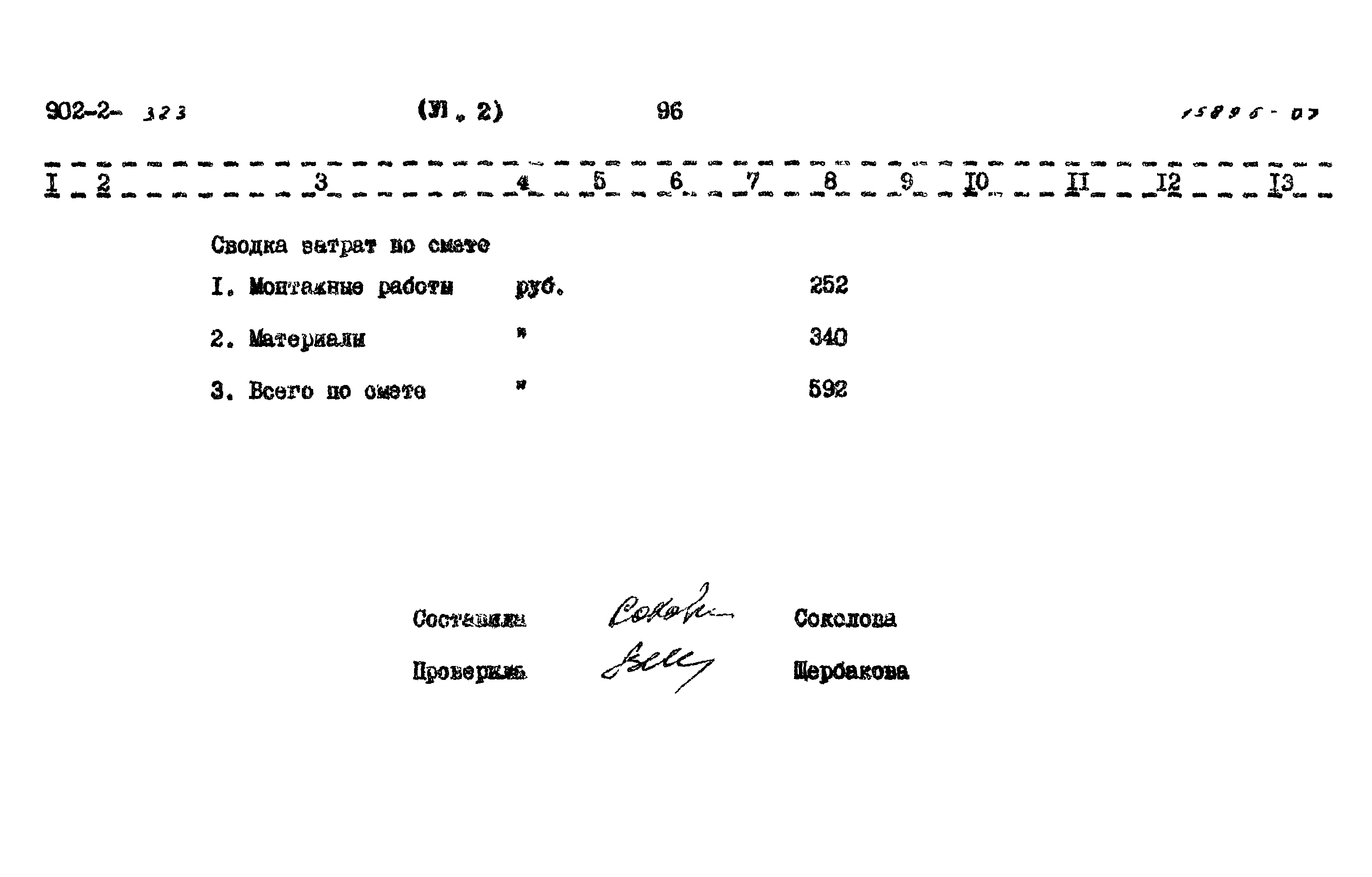 Типовой проект 902-2-323