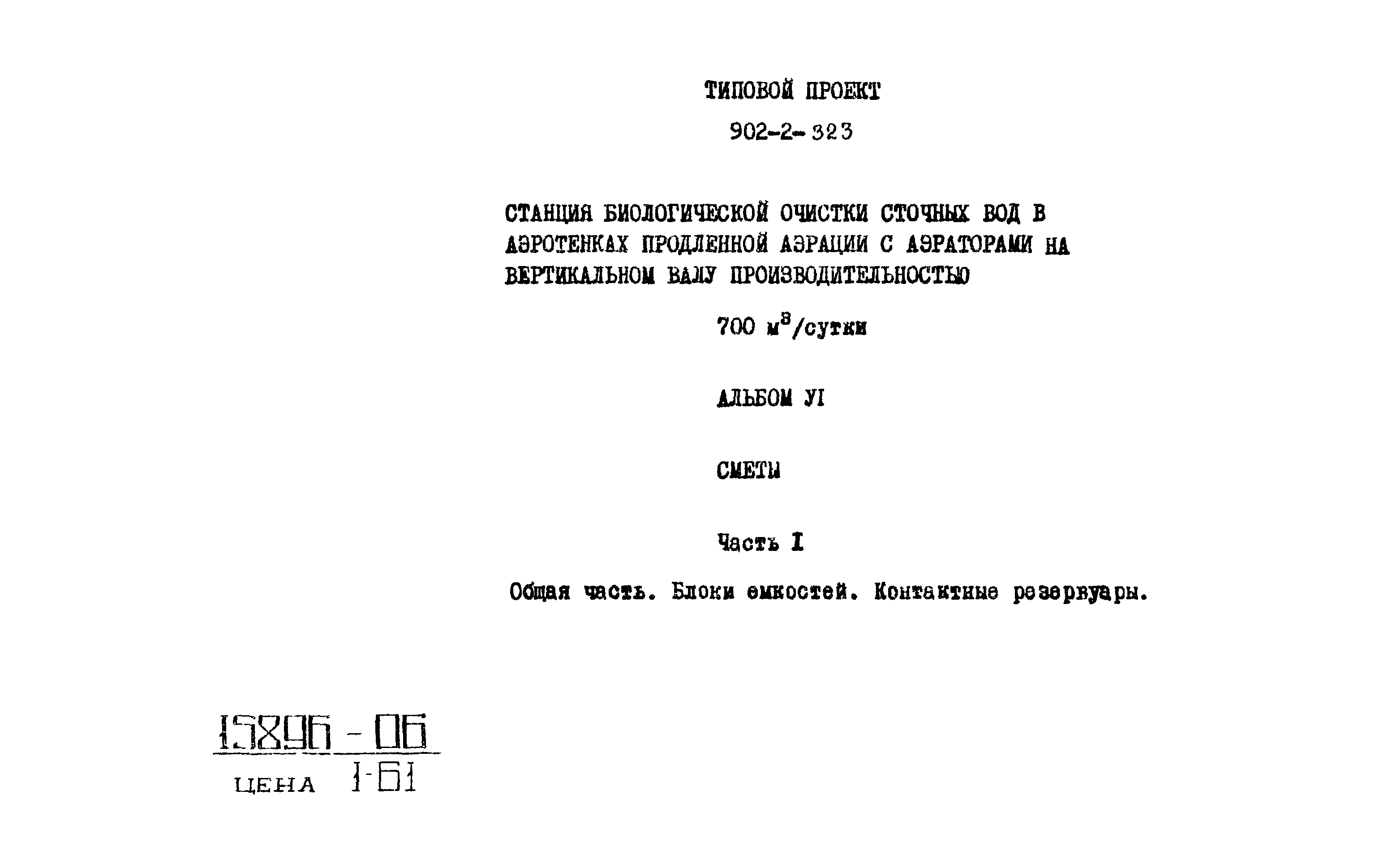 Типовой проект 902-2-323