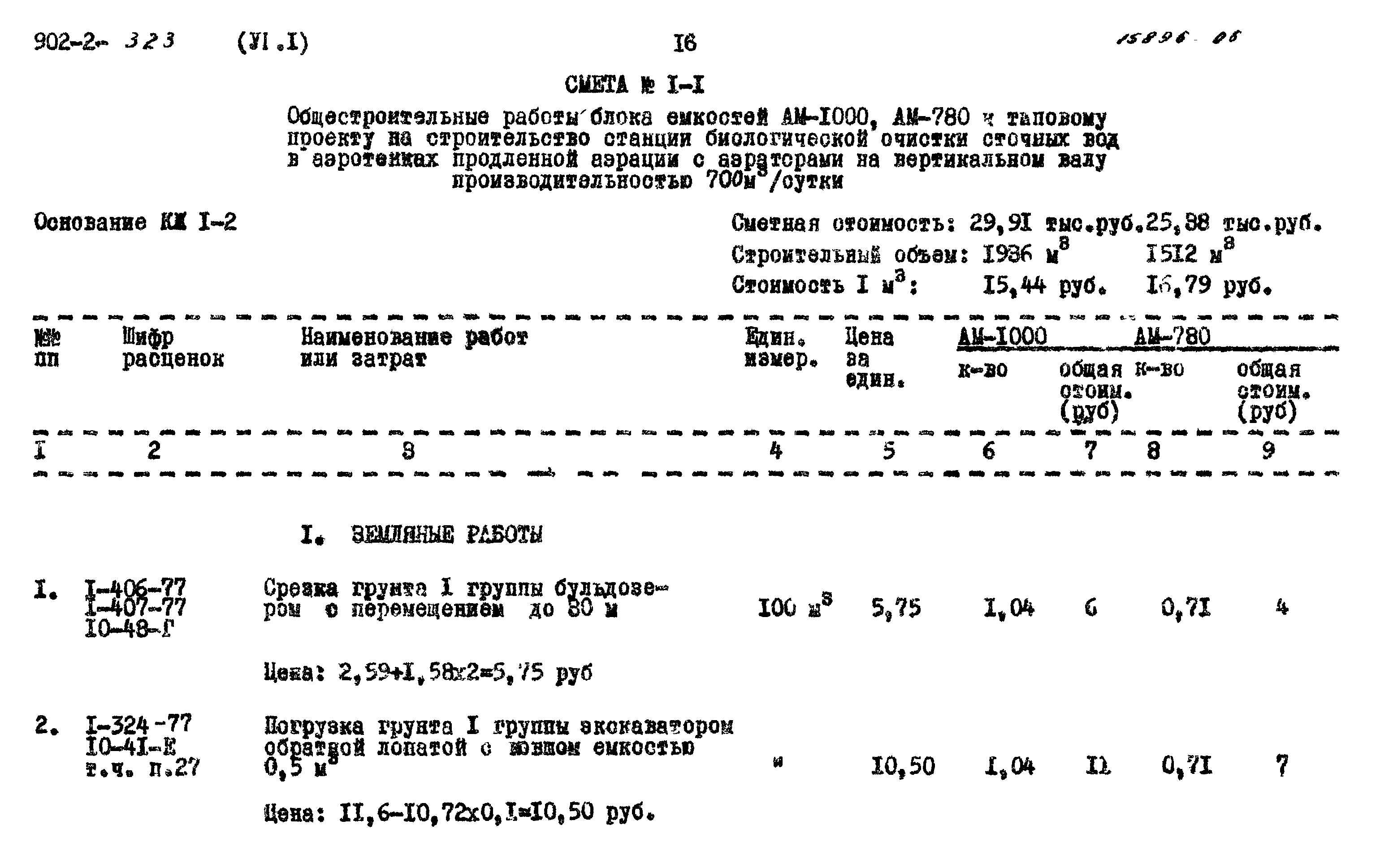 Типовой проект 902-2-323