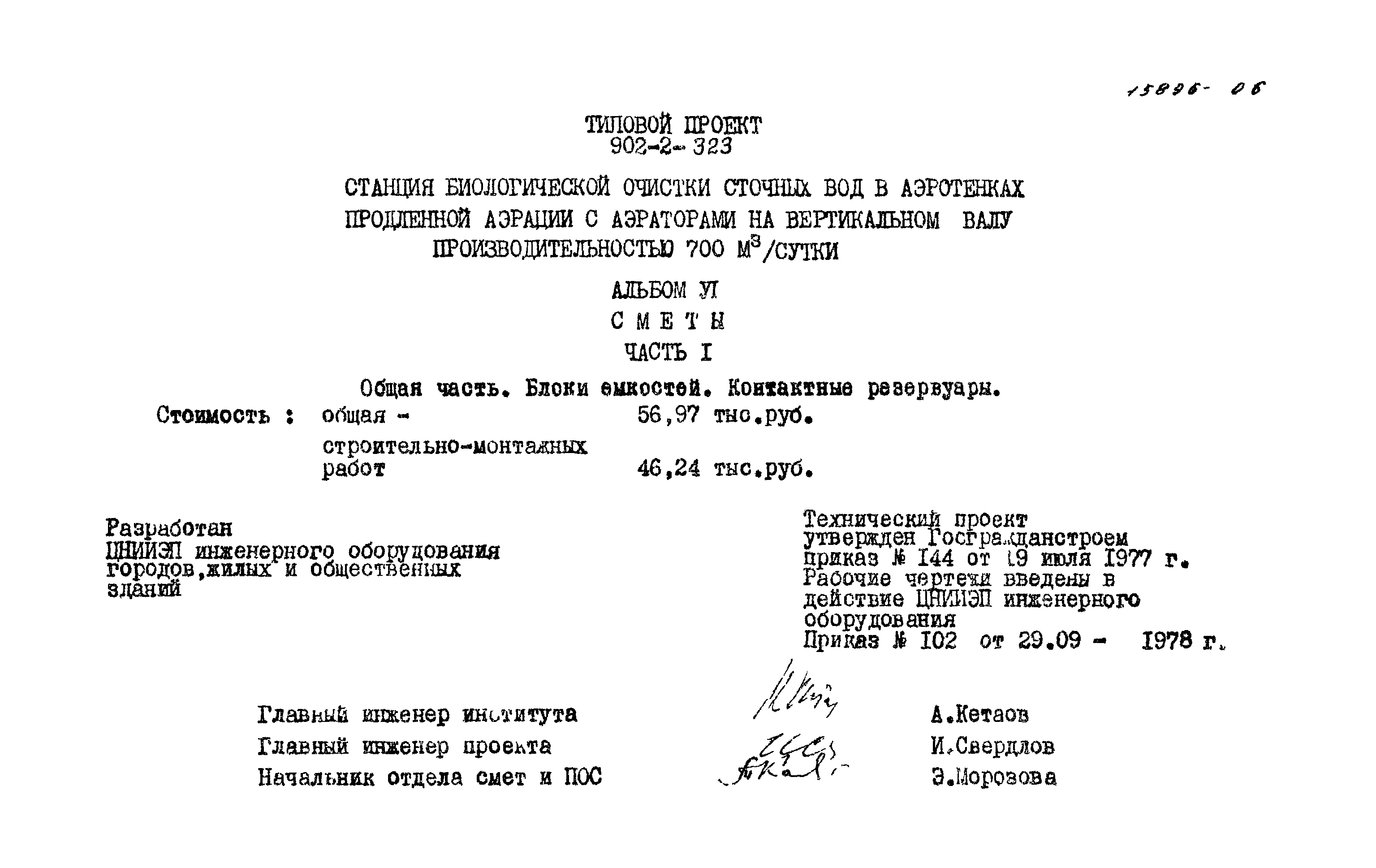 Типовой проект 902-2-323