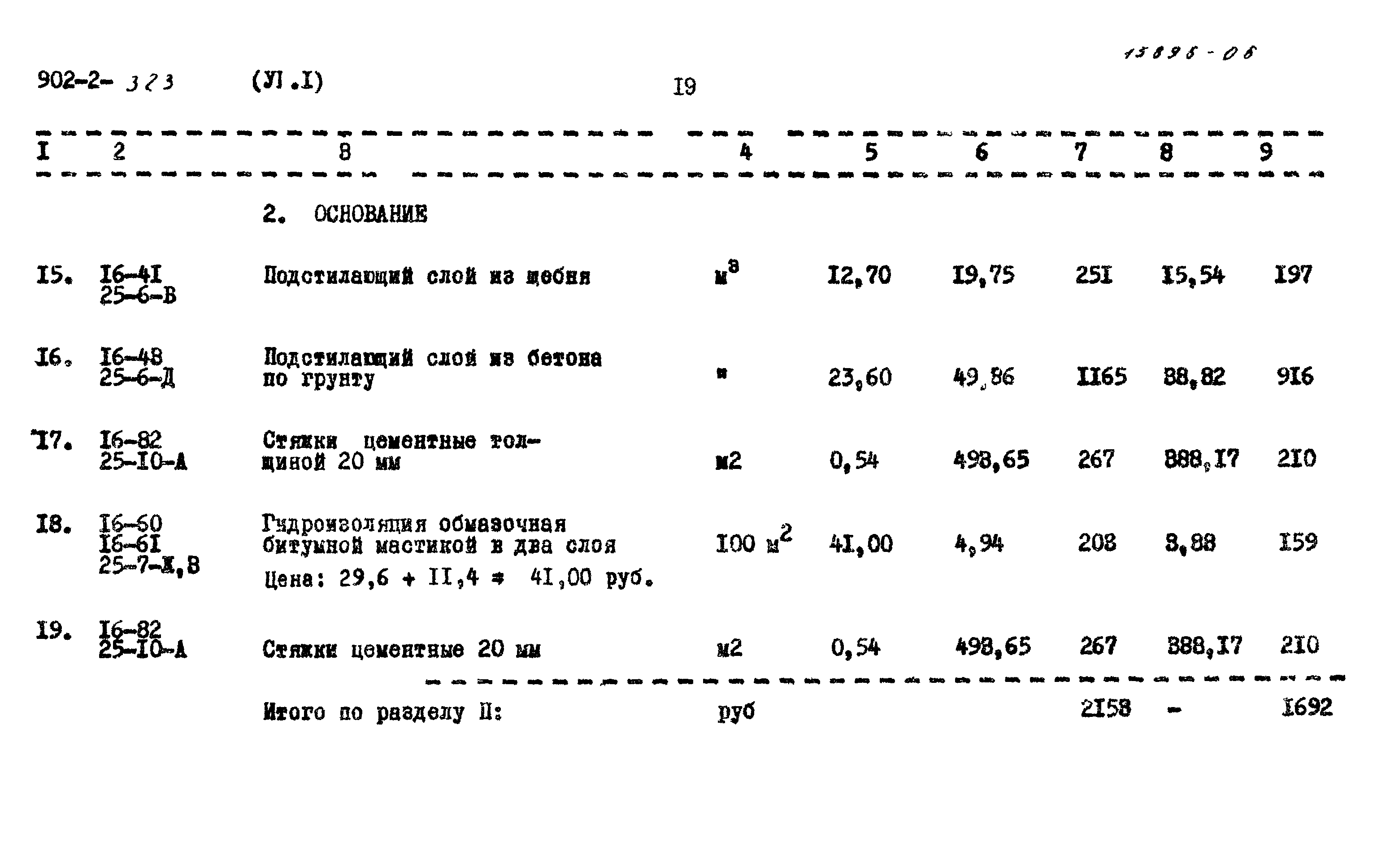 Типовой проект 902-2-323
