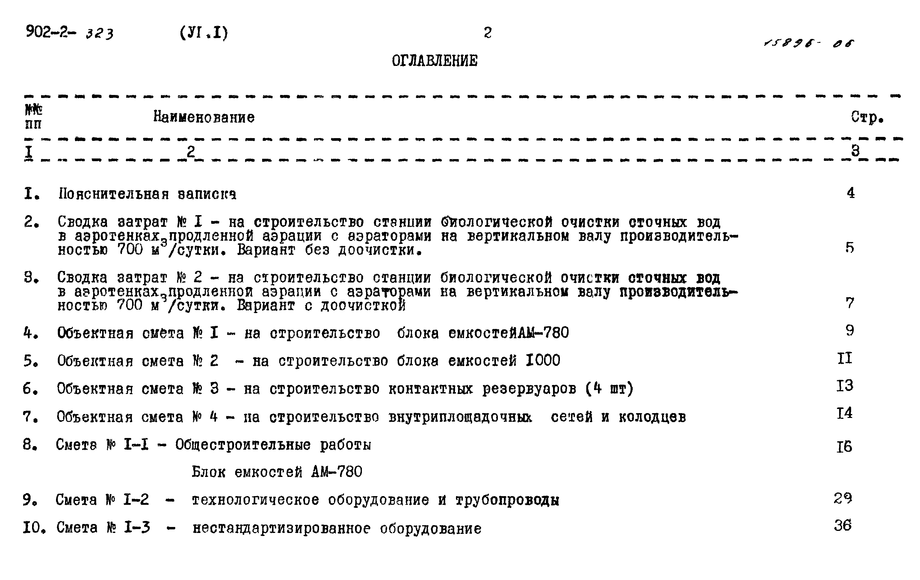 Типовой проект 902-2-323