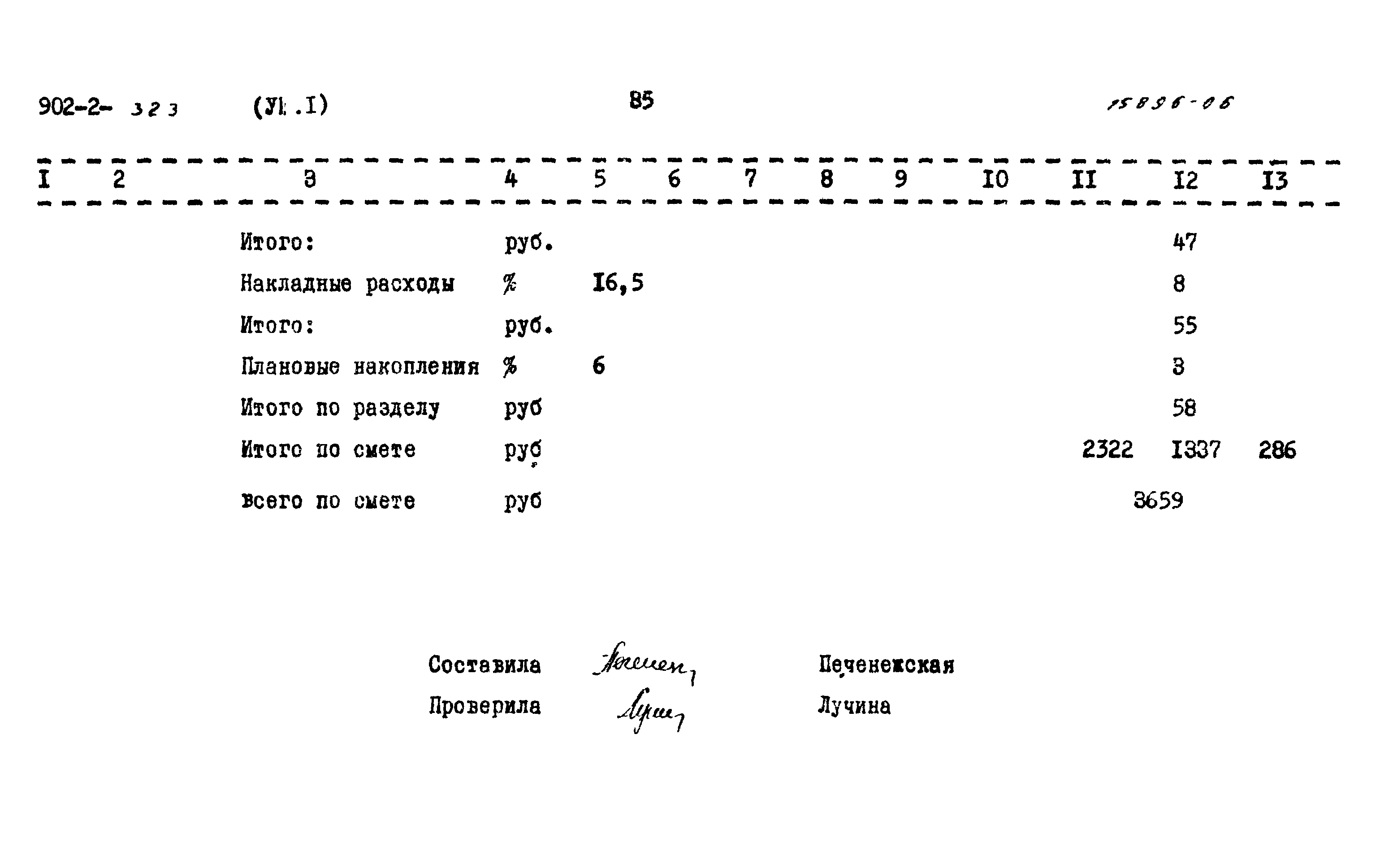 Типовой проект 902-2-323