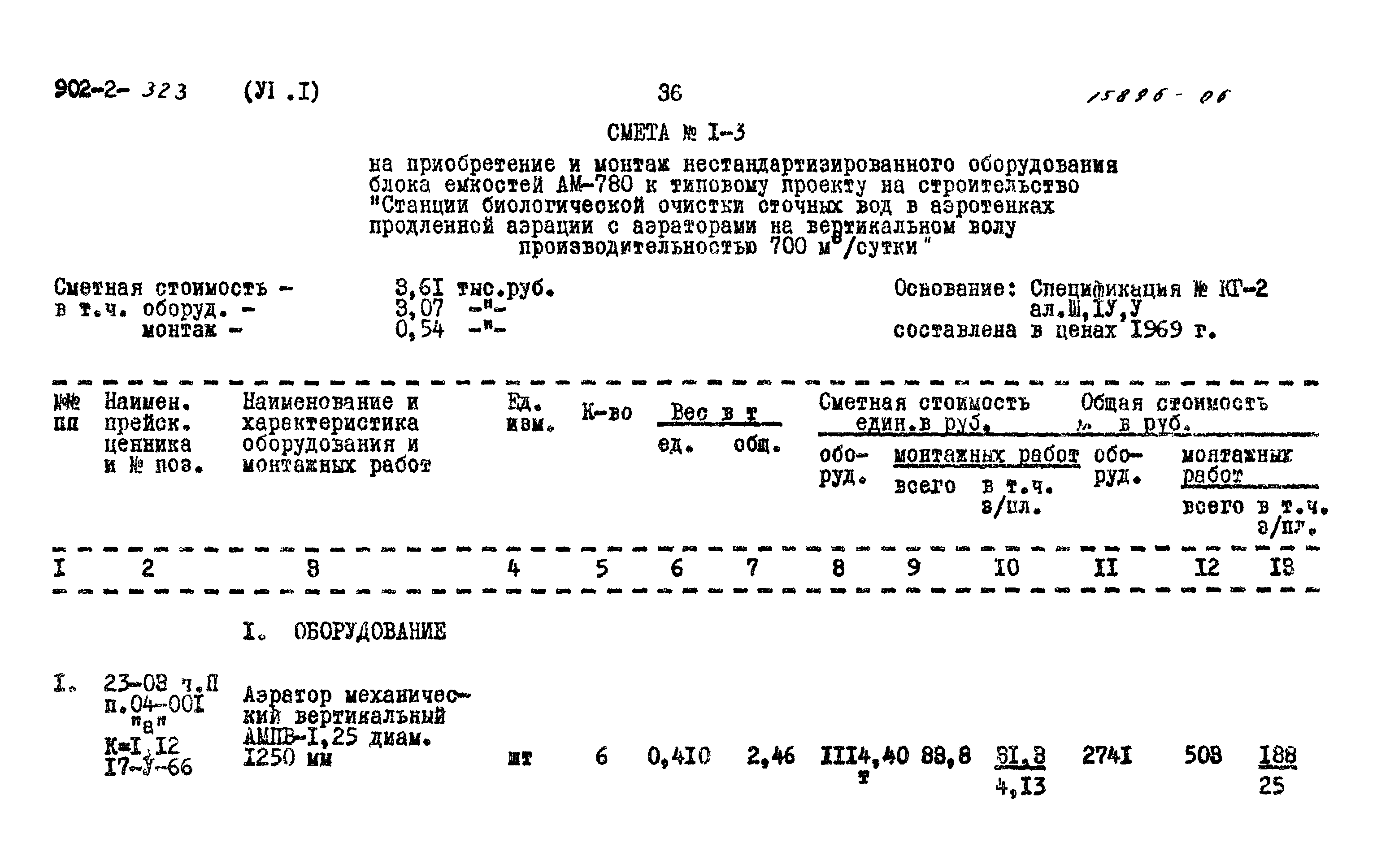 Типовой проект 902-2-323