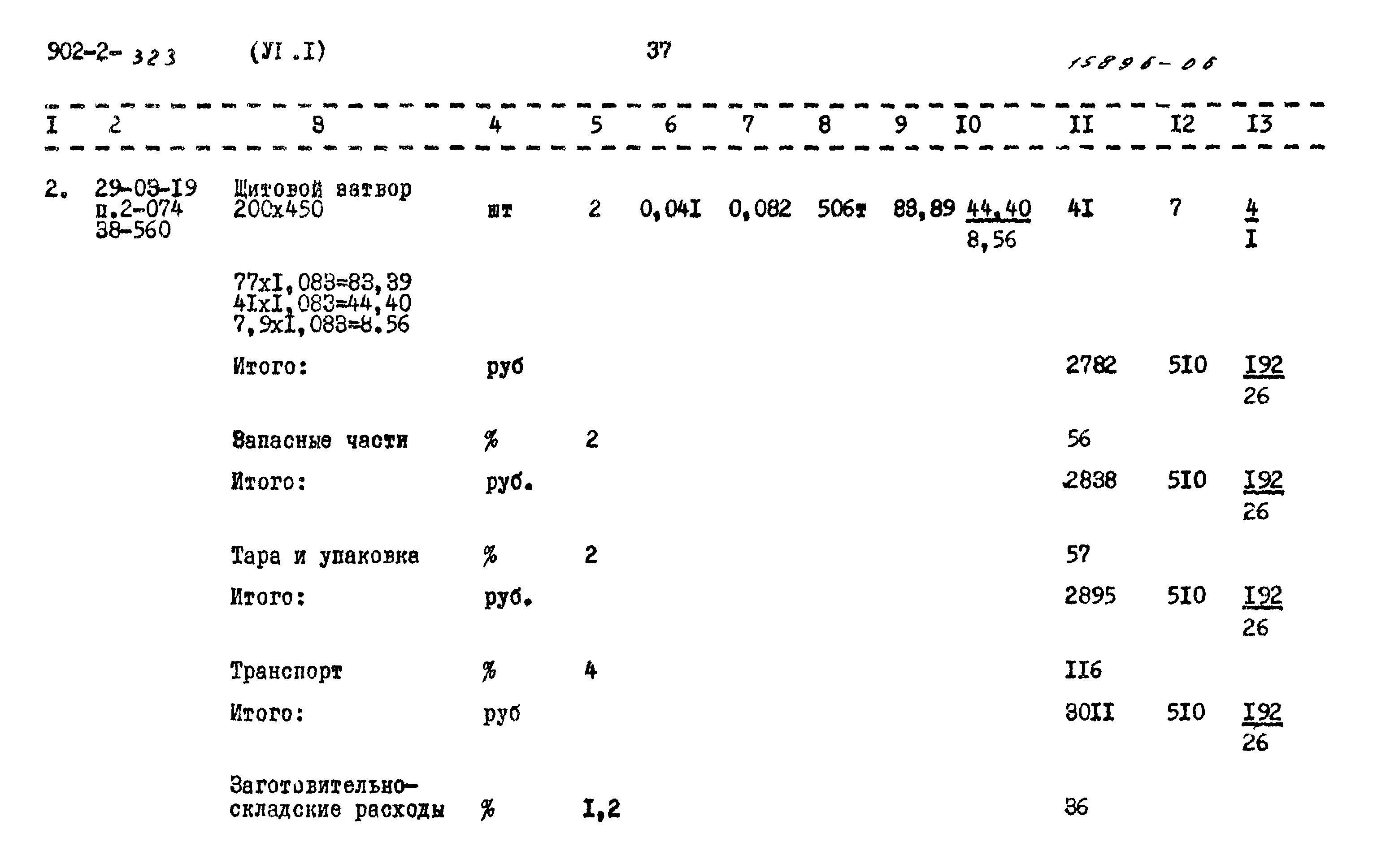 Типовой проект 902-2-323