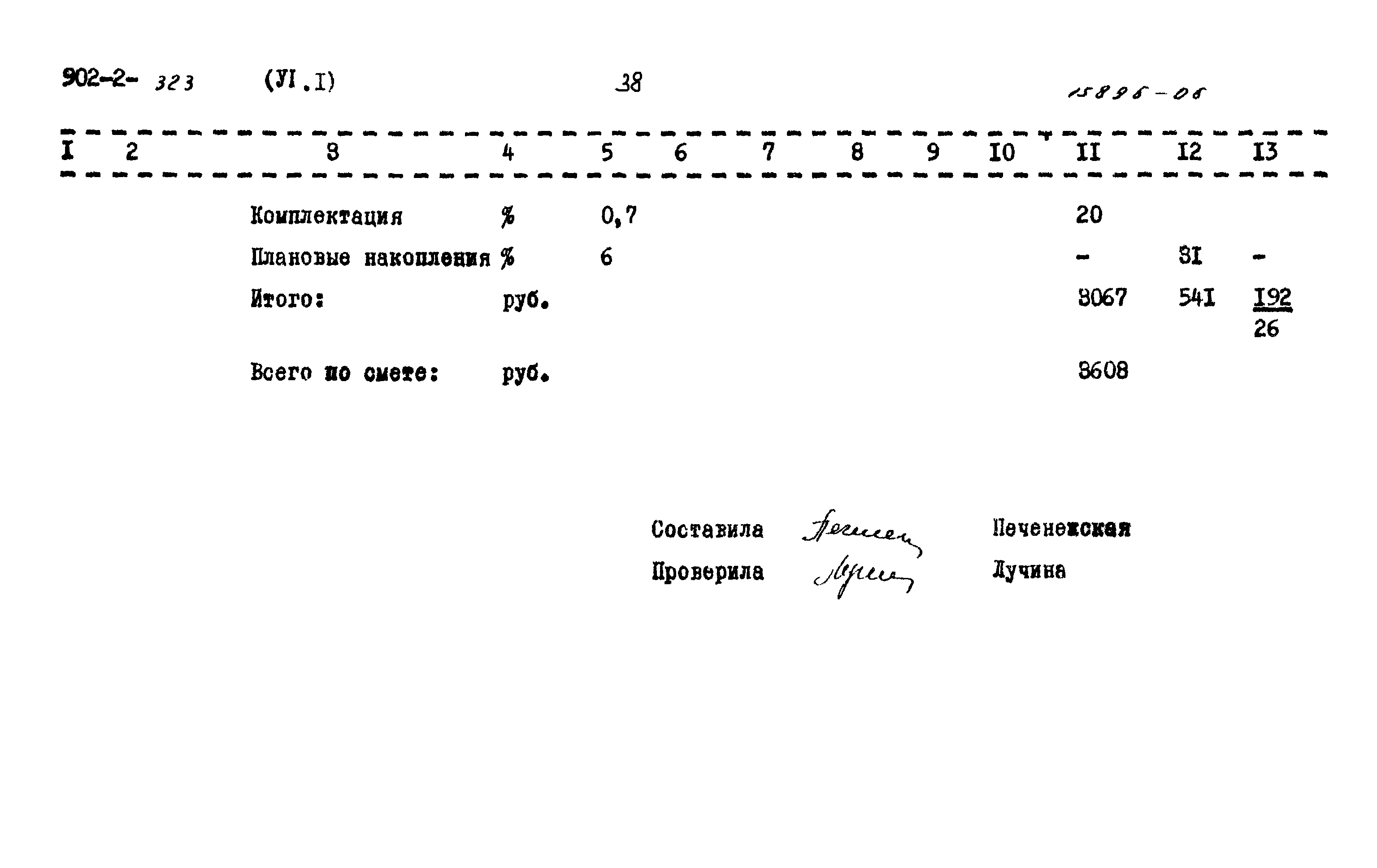 Типовой проект 902-2-323