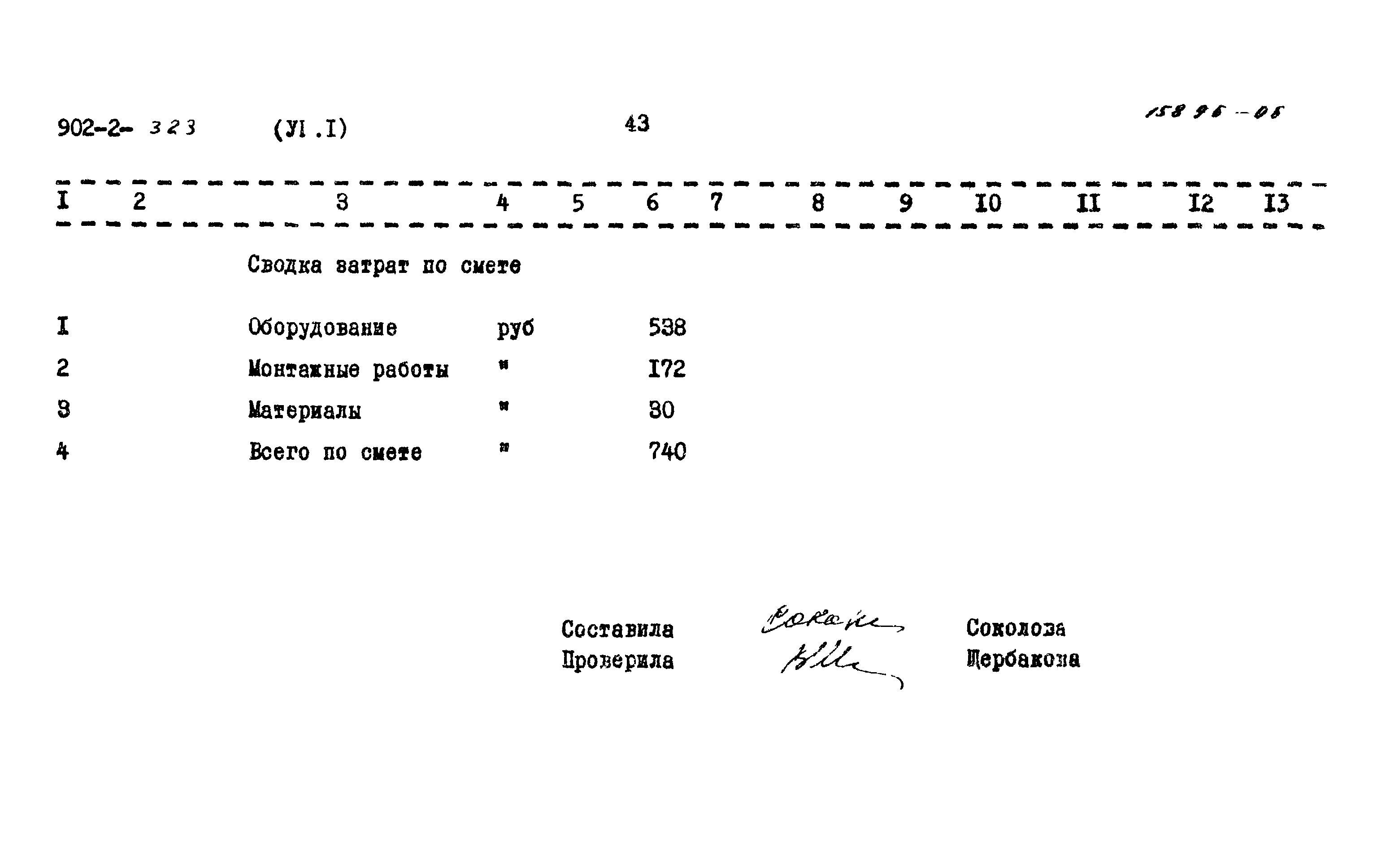 Типовой проект 902-2-323