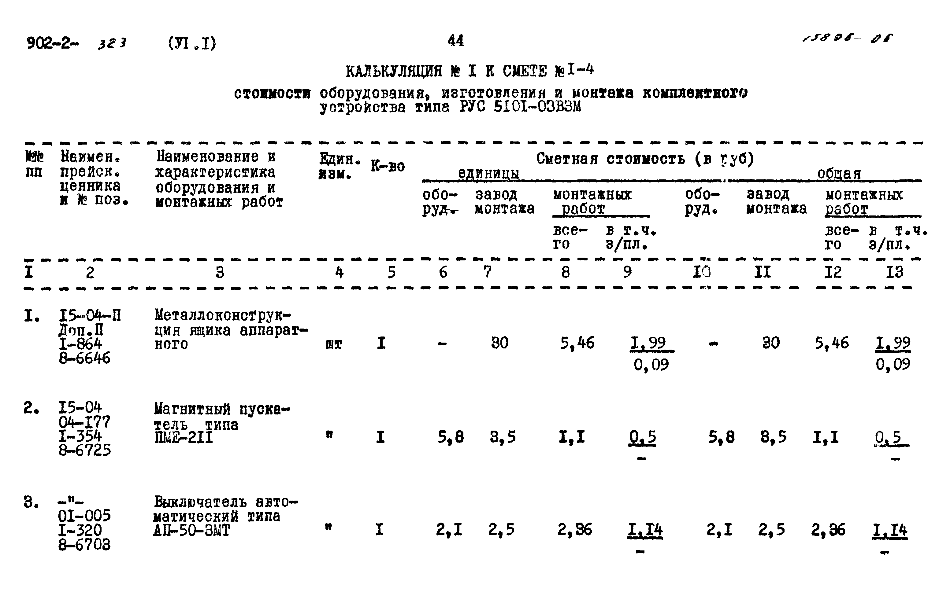 Типовой проект 902-2-323