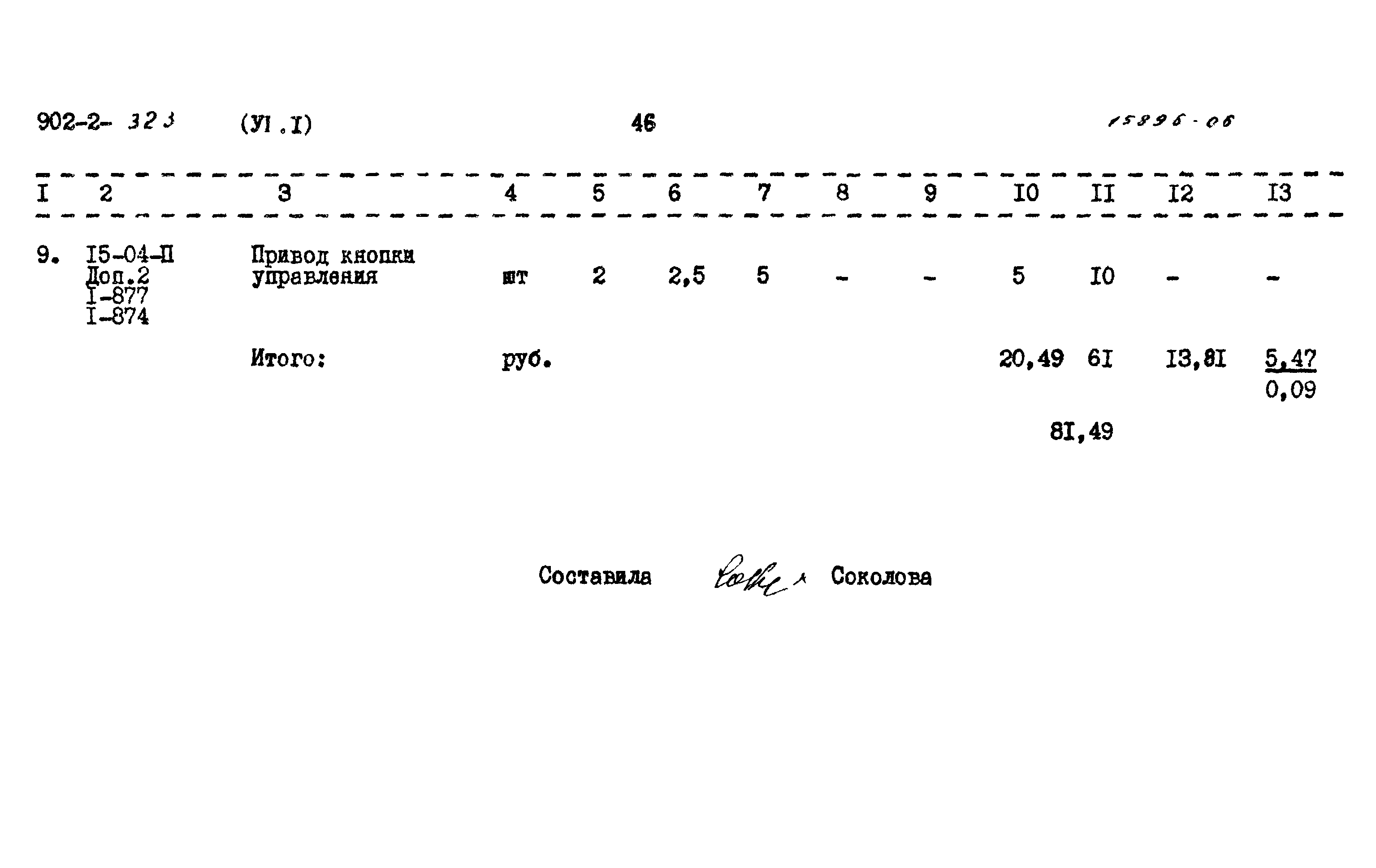 Типовой проект 902-2-323