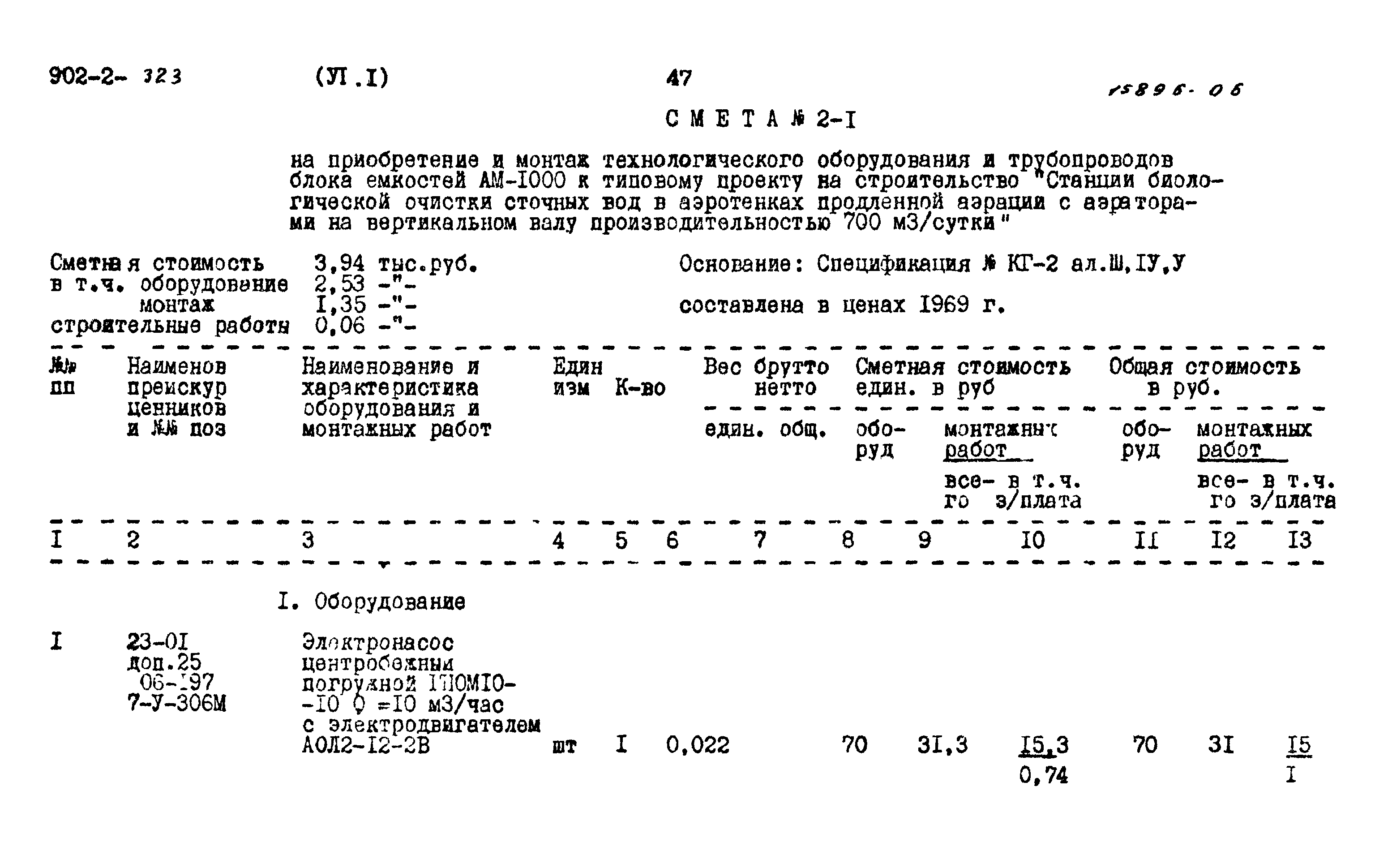 Типовой проект 902-2-323