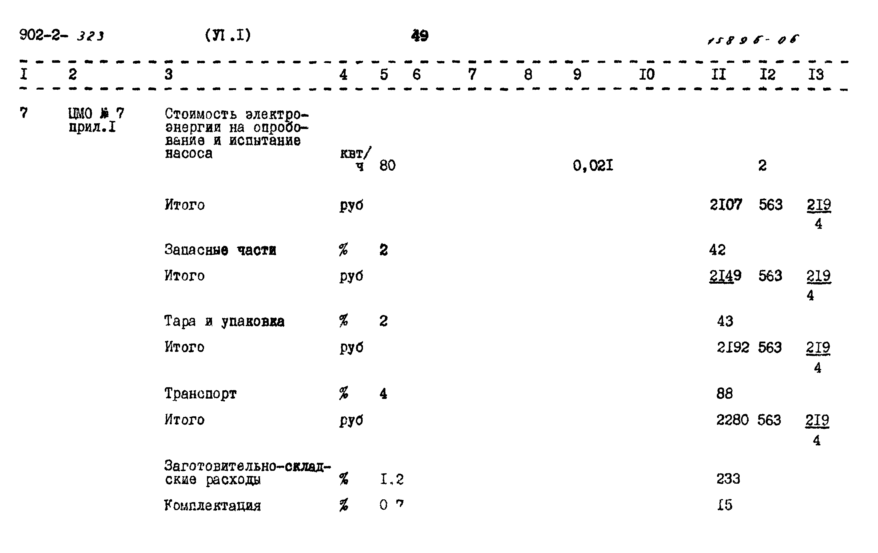 Типовой проект 902-2-323