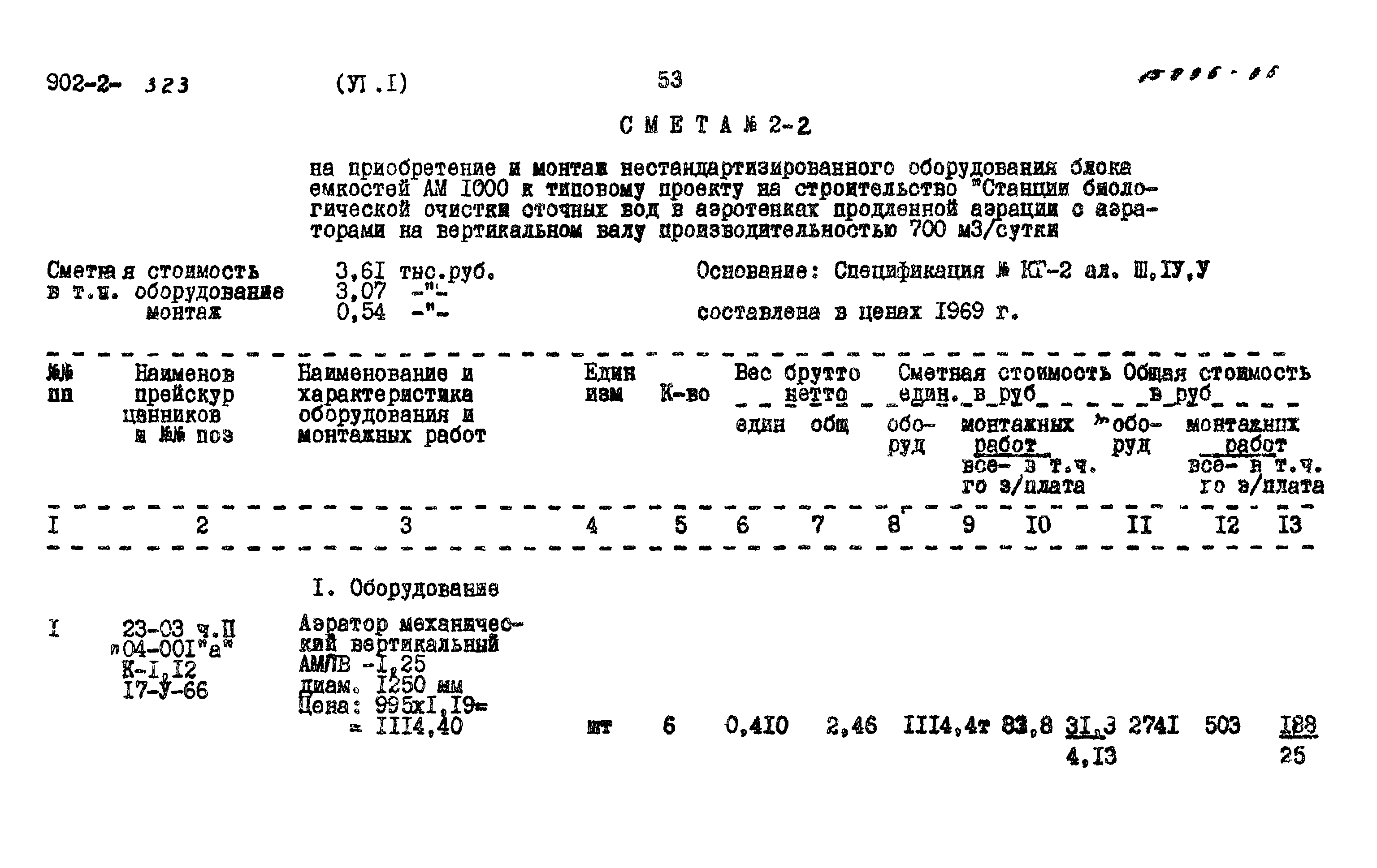Типовой проект 902-2-323