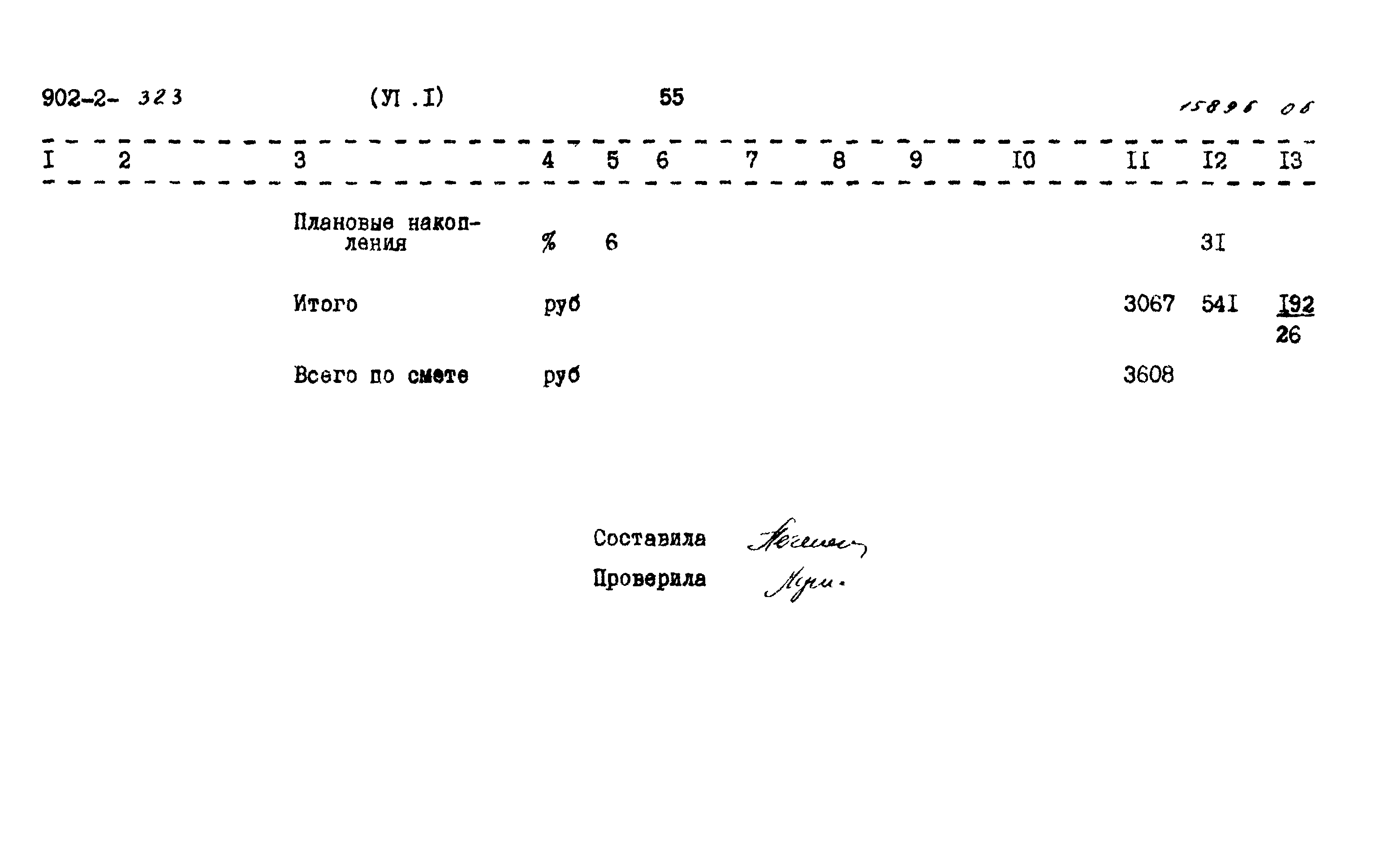 Типовой проект 902-2-323