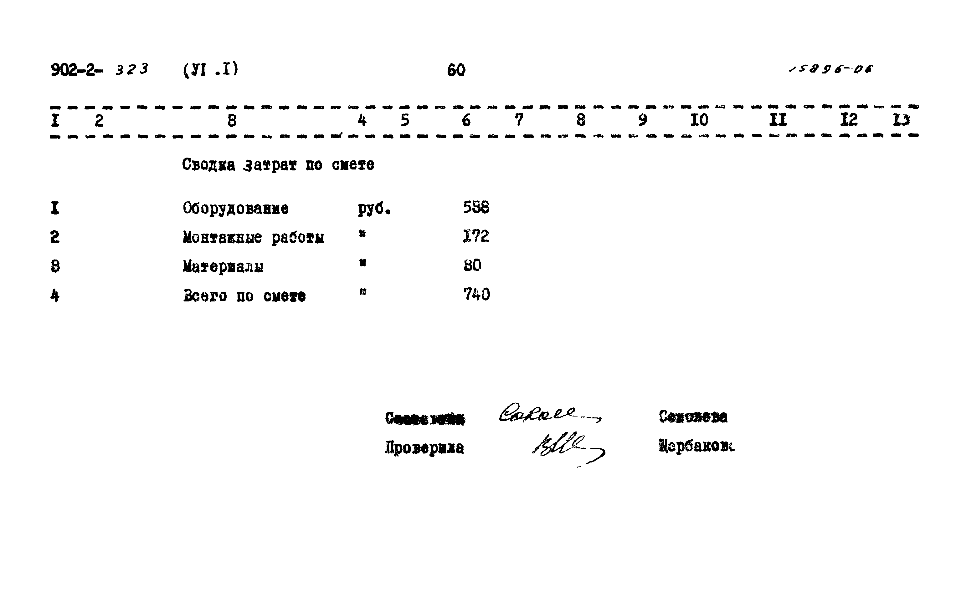 Типовой проект 902-2-323