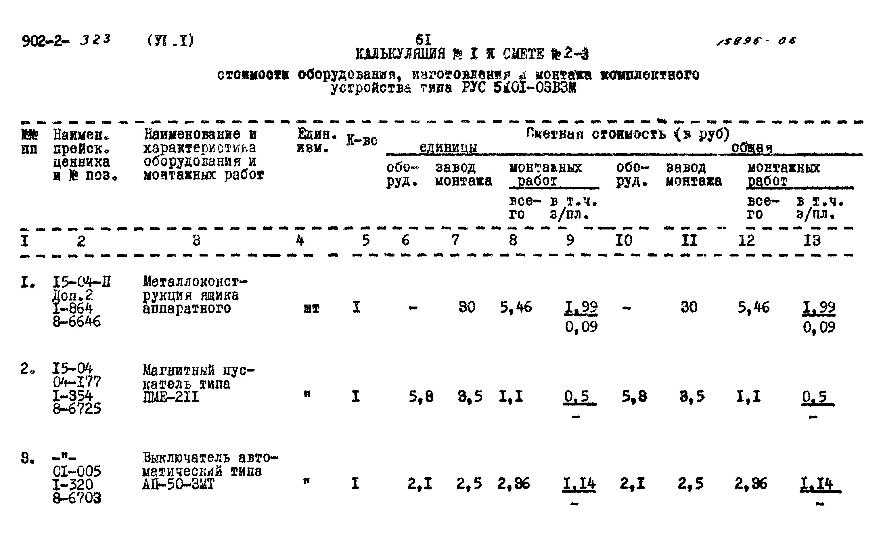 Типовой проект 902-2-323
