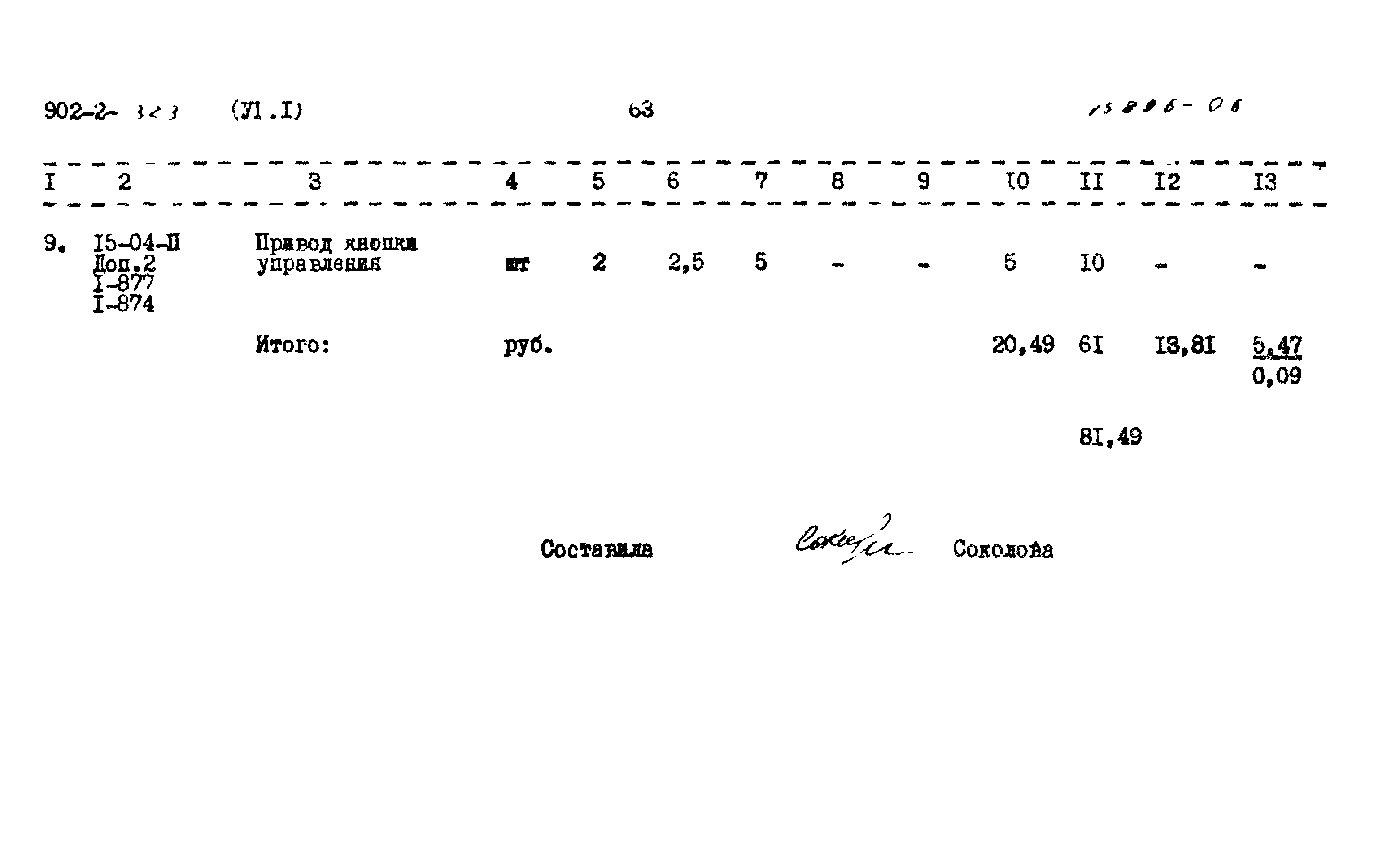 Типовой проект 902-2-323