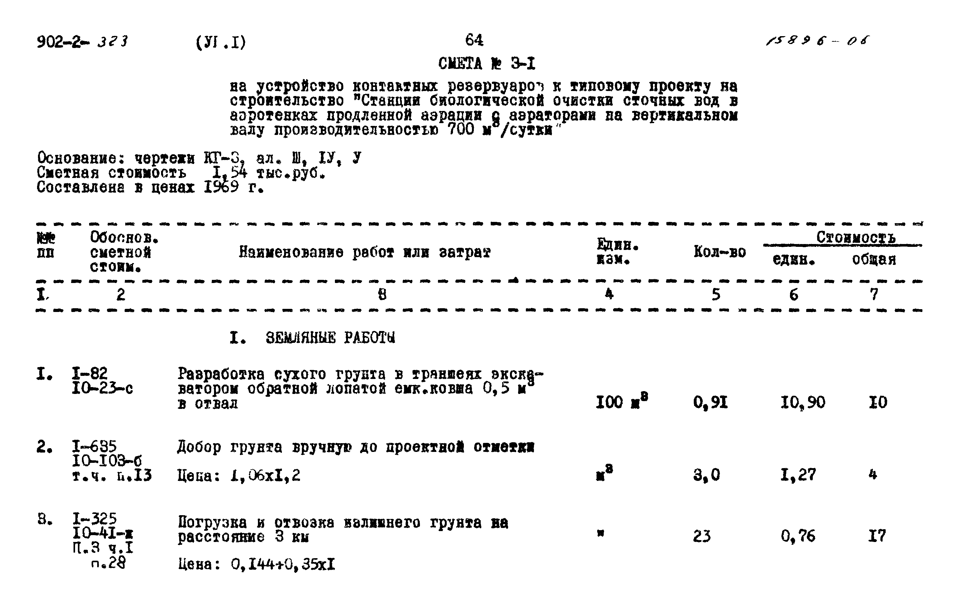 Типовой проект 902-2-323