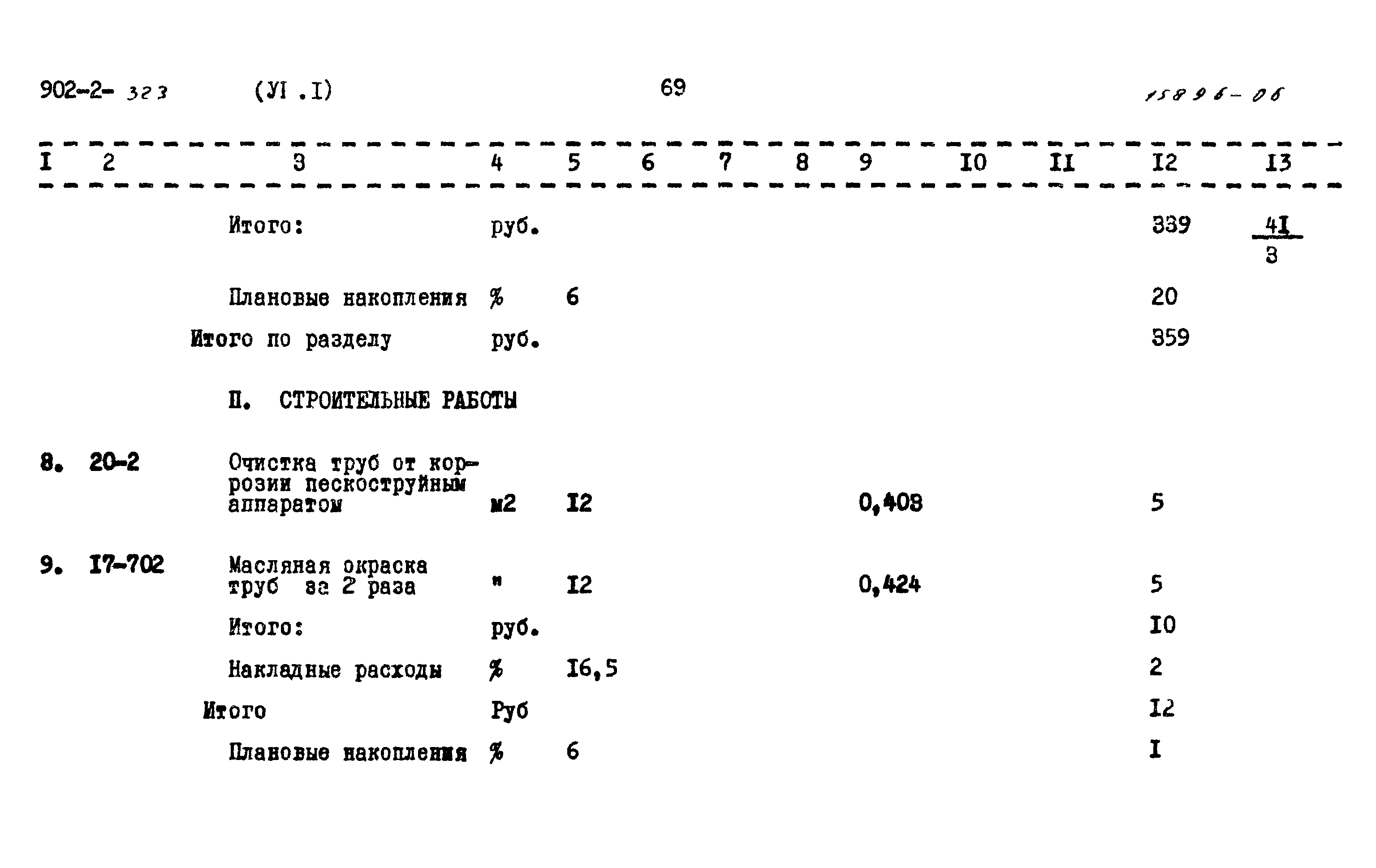 Типовой проект 902-2-323