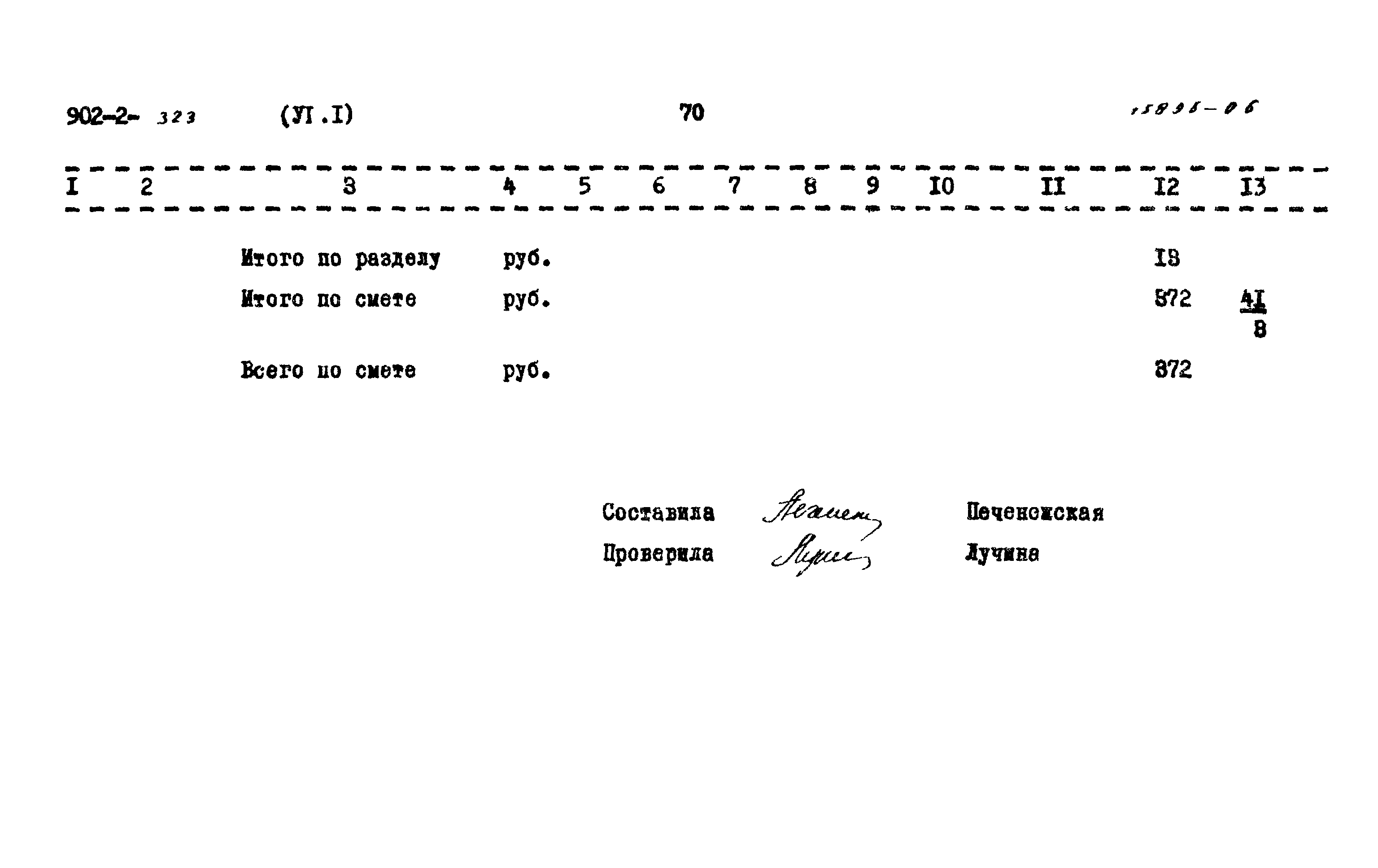 Типовой проект 902-2-323