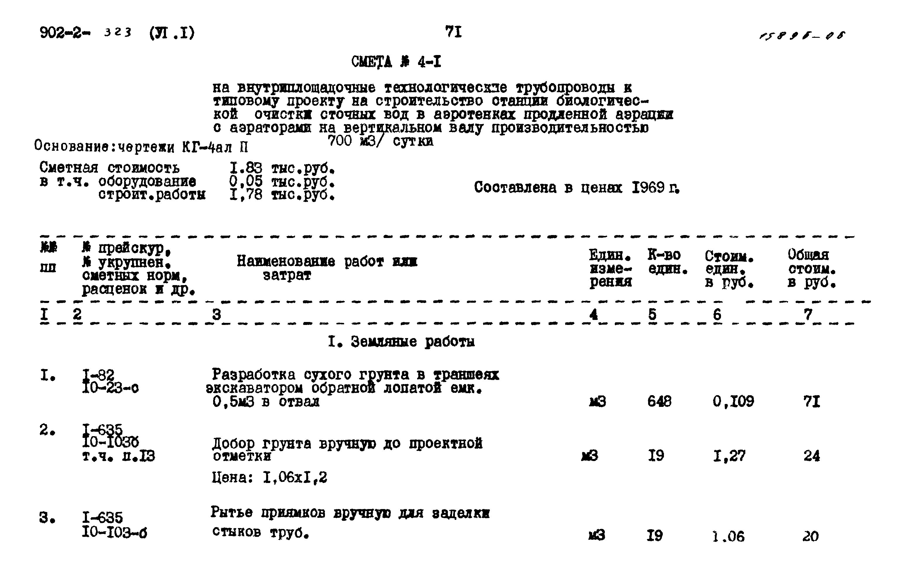 Типовой проект 902-2-323