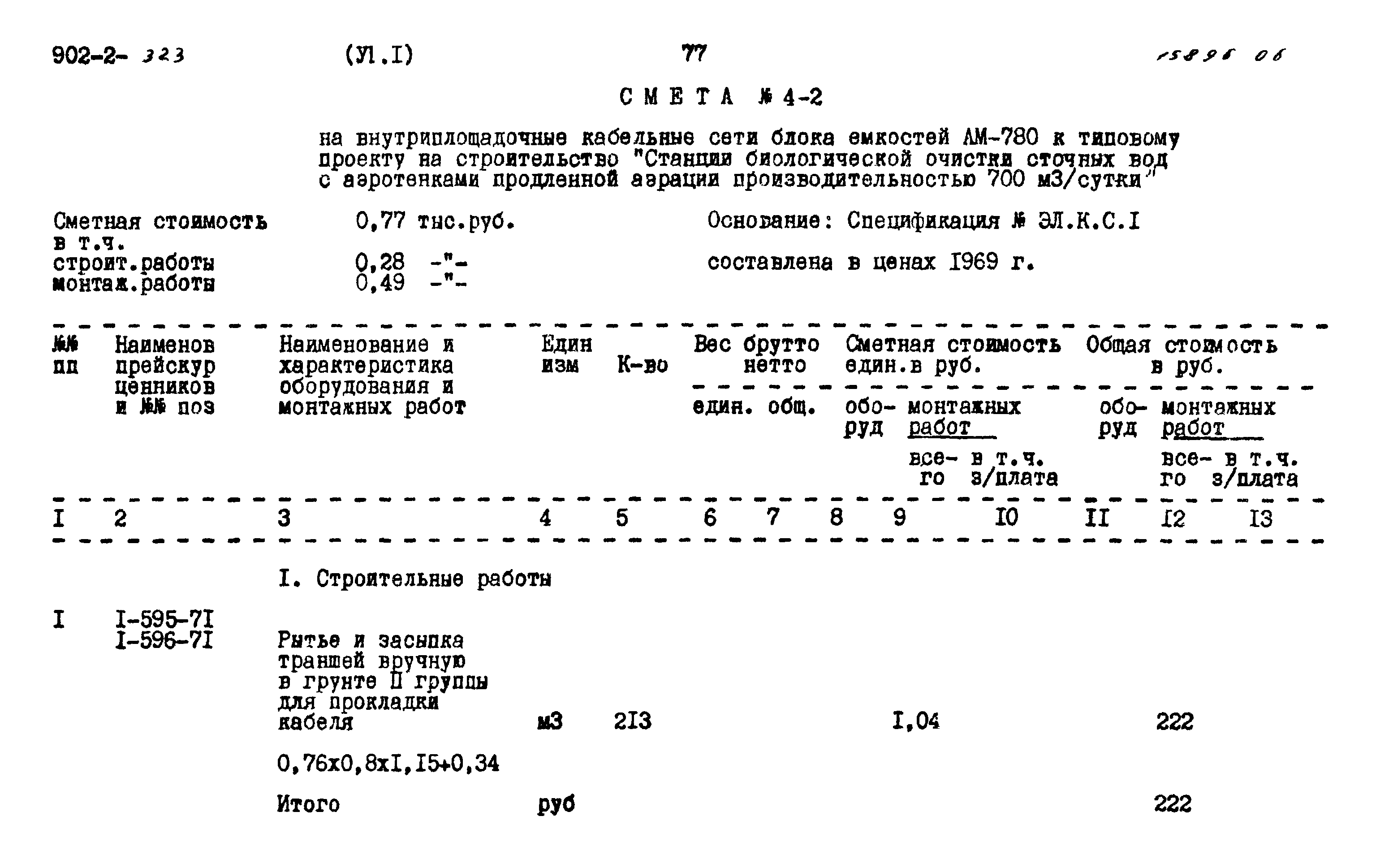 Типовой проект 902-2-323
