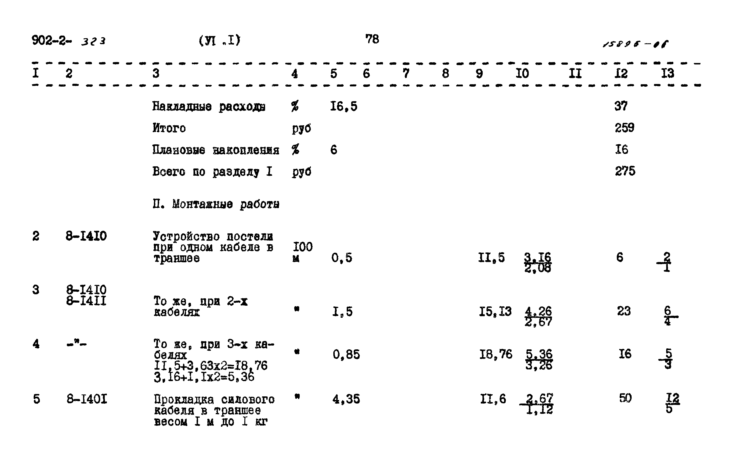 Типовой проект 902-2-323