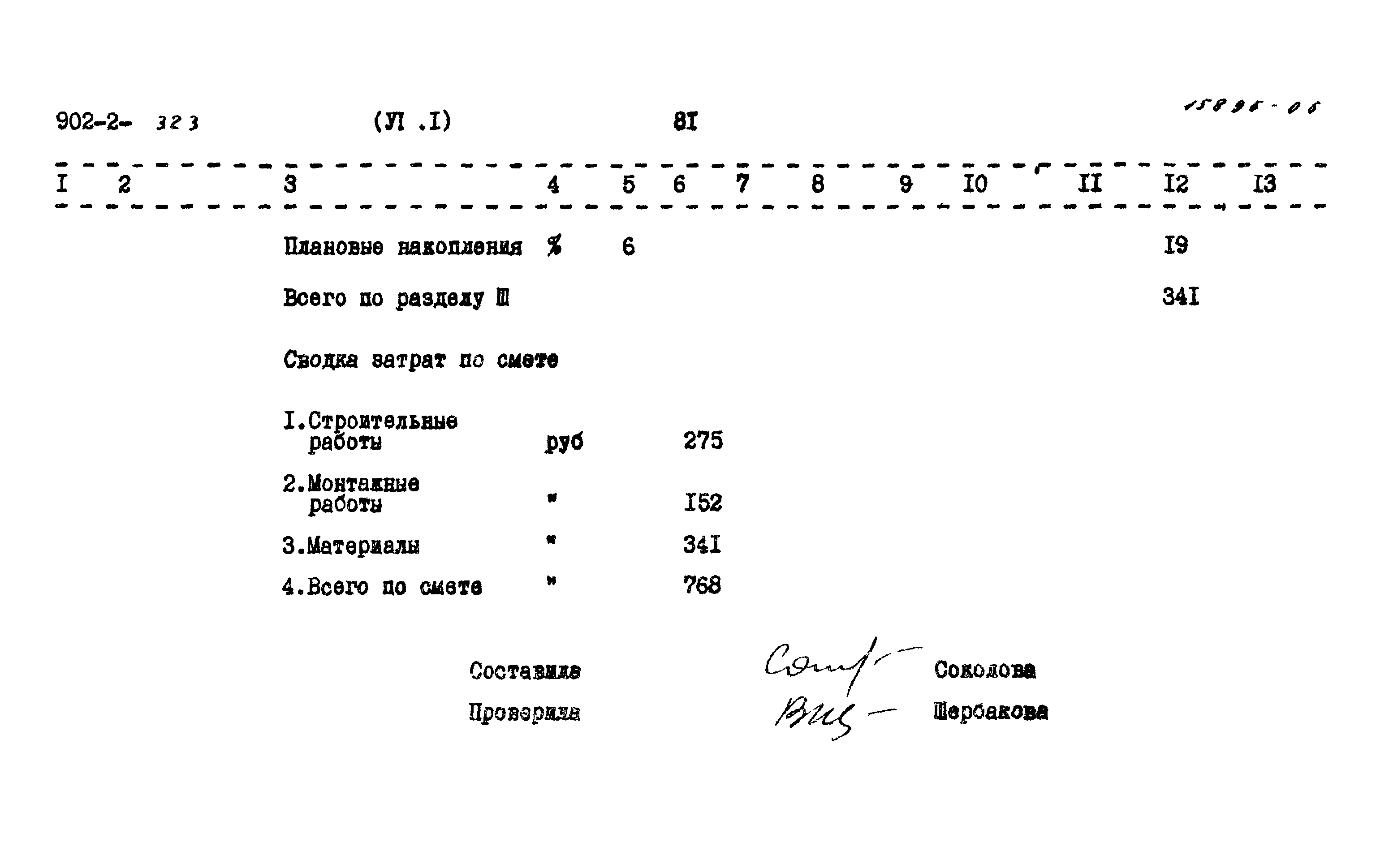 Типовой проект 902-2-323
