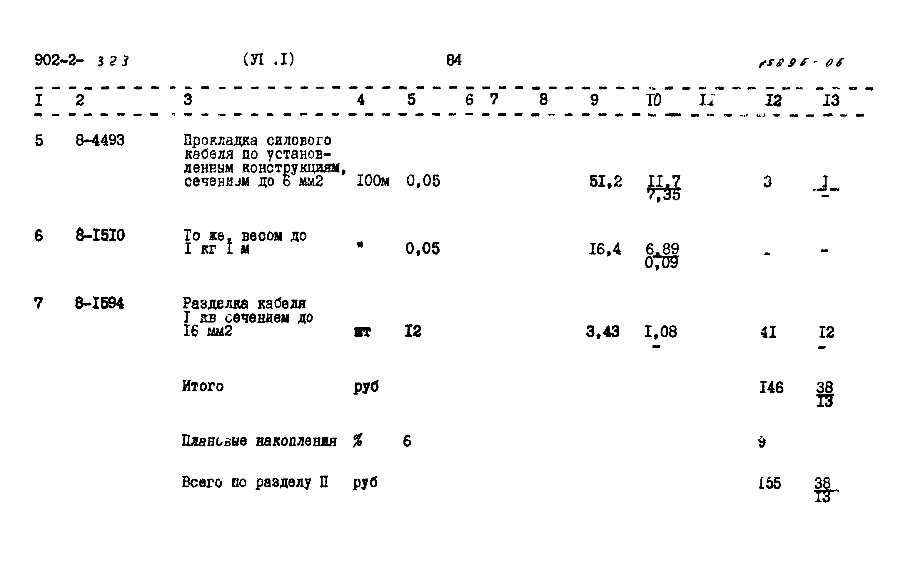 Типовой проект 902-2-323