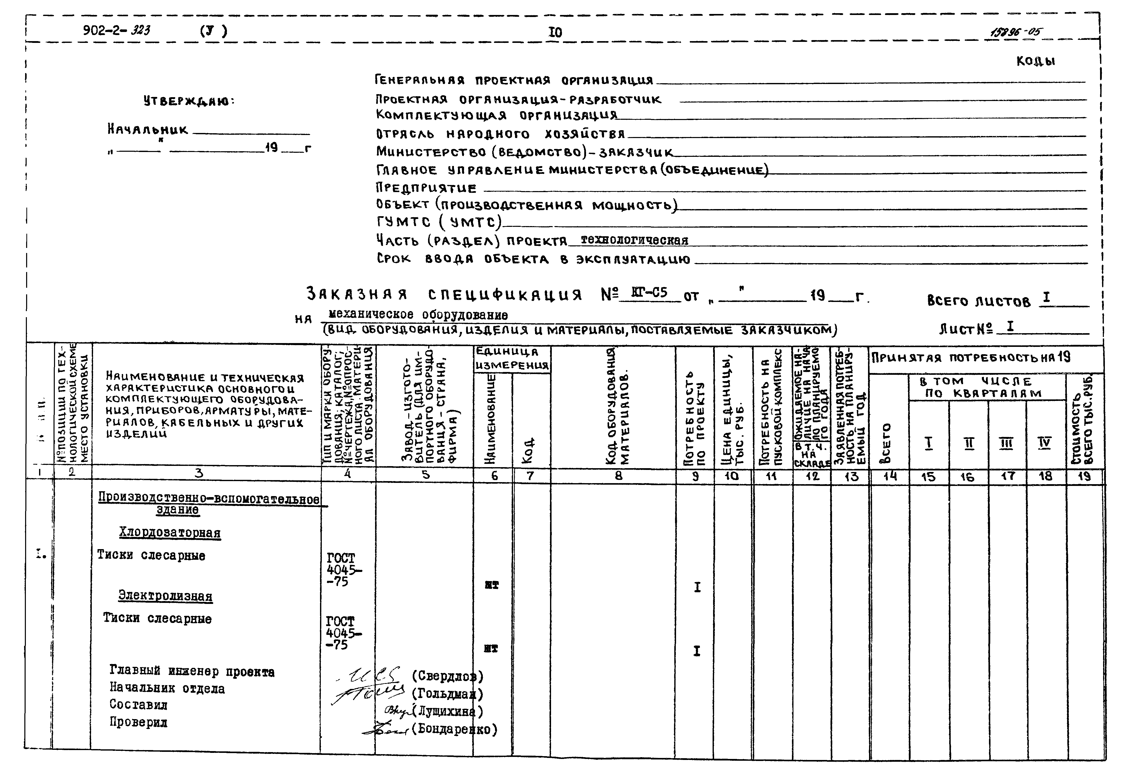 Типовой проект 902-2-323