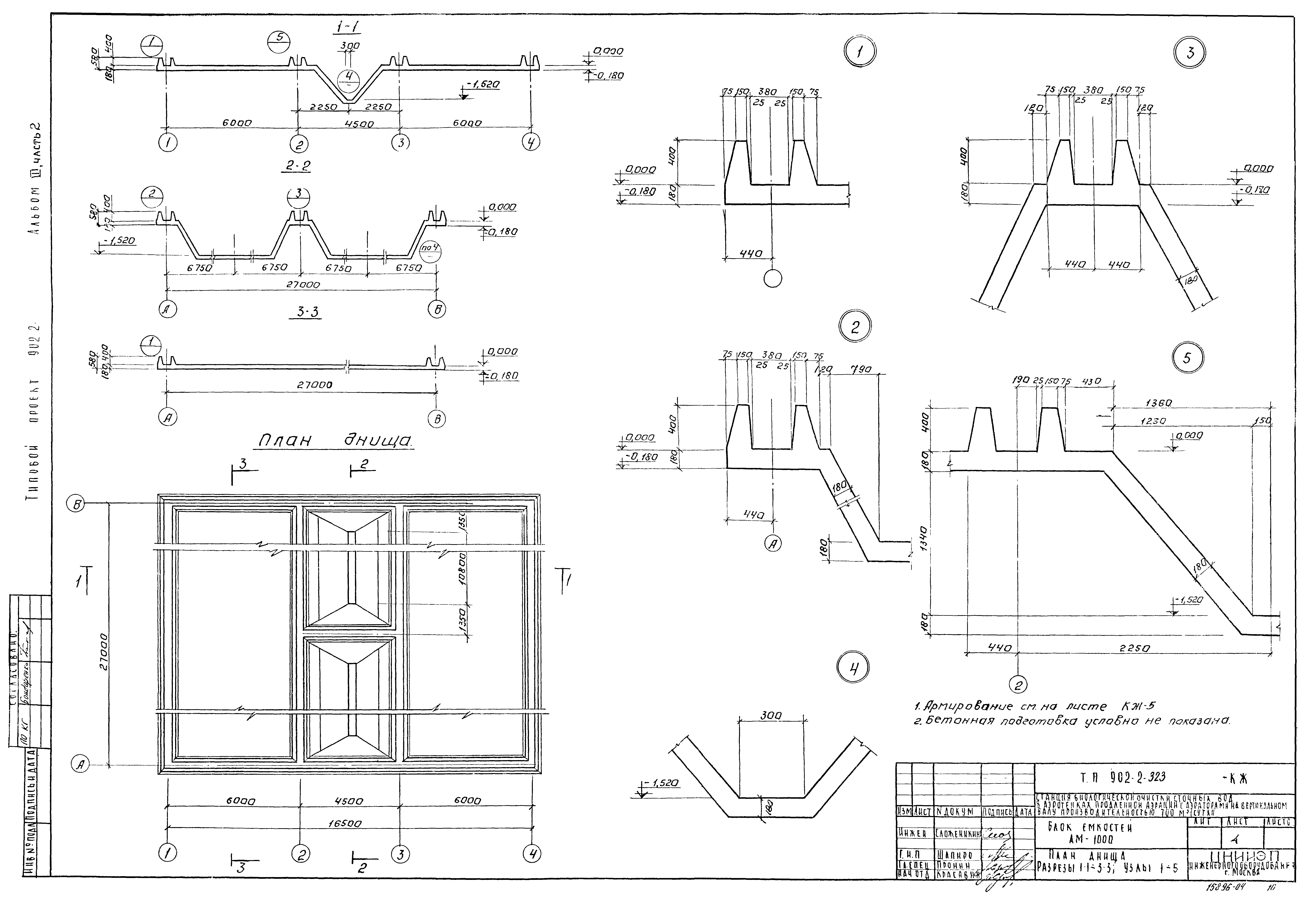Типовой проект 902-2-323