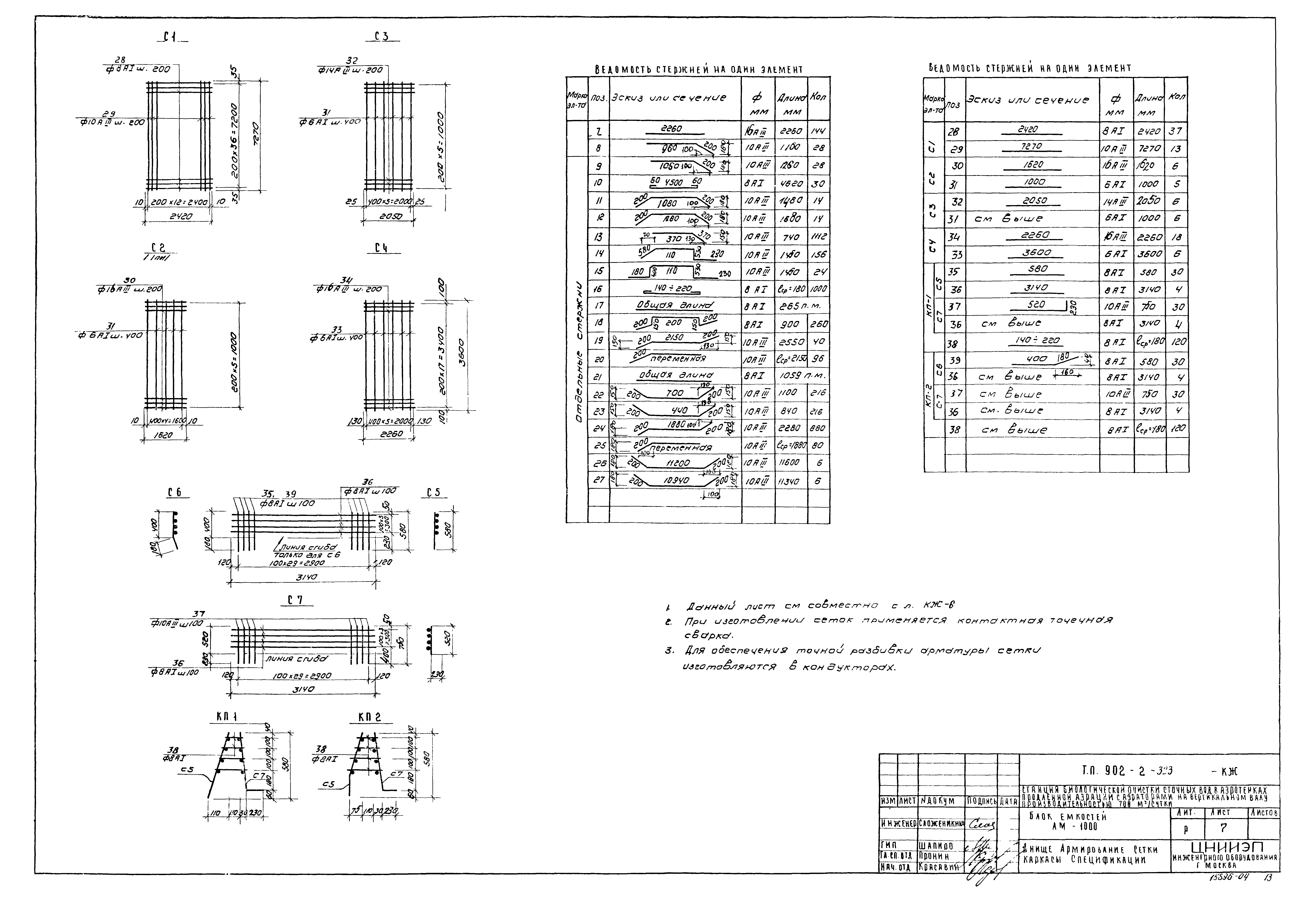 Типовой проект 902-2-323