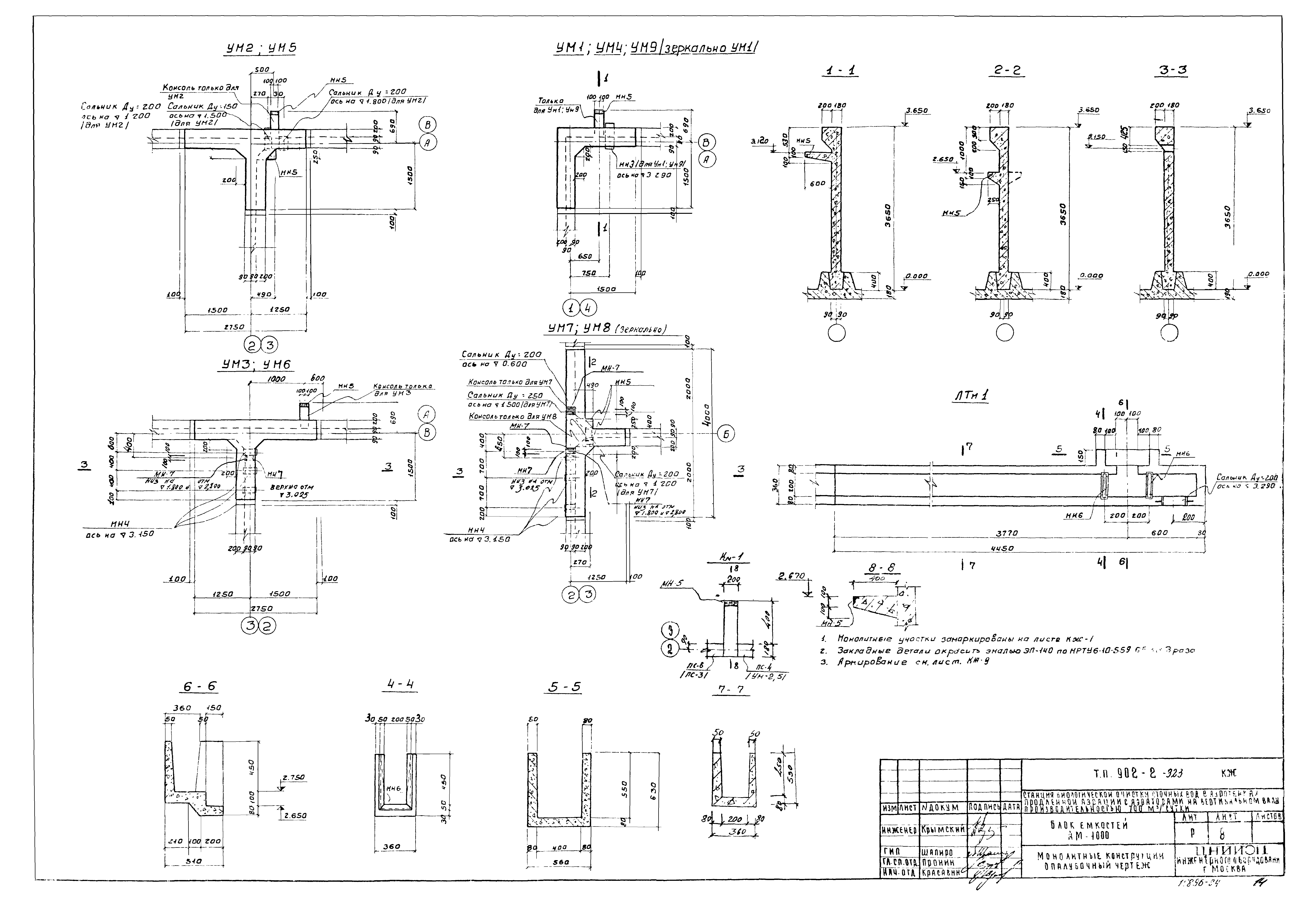 Типовой проект 902-2-323