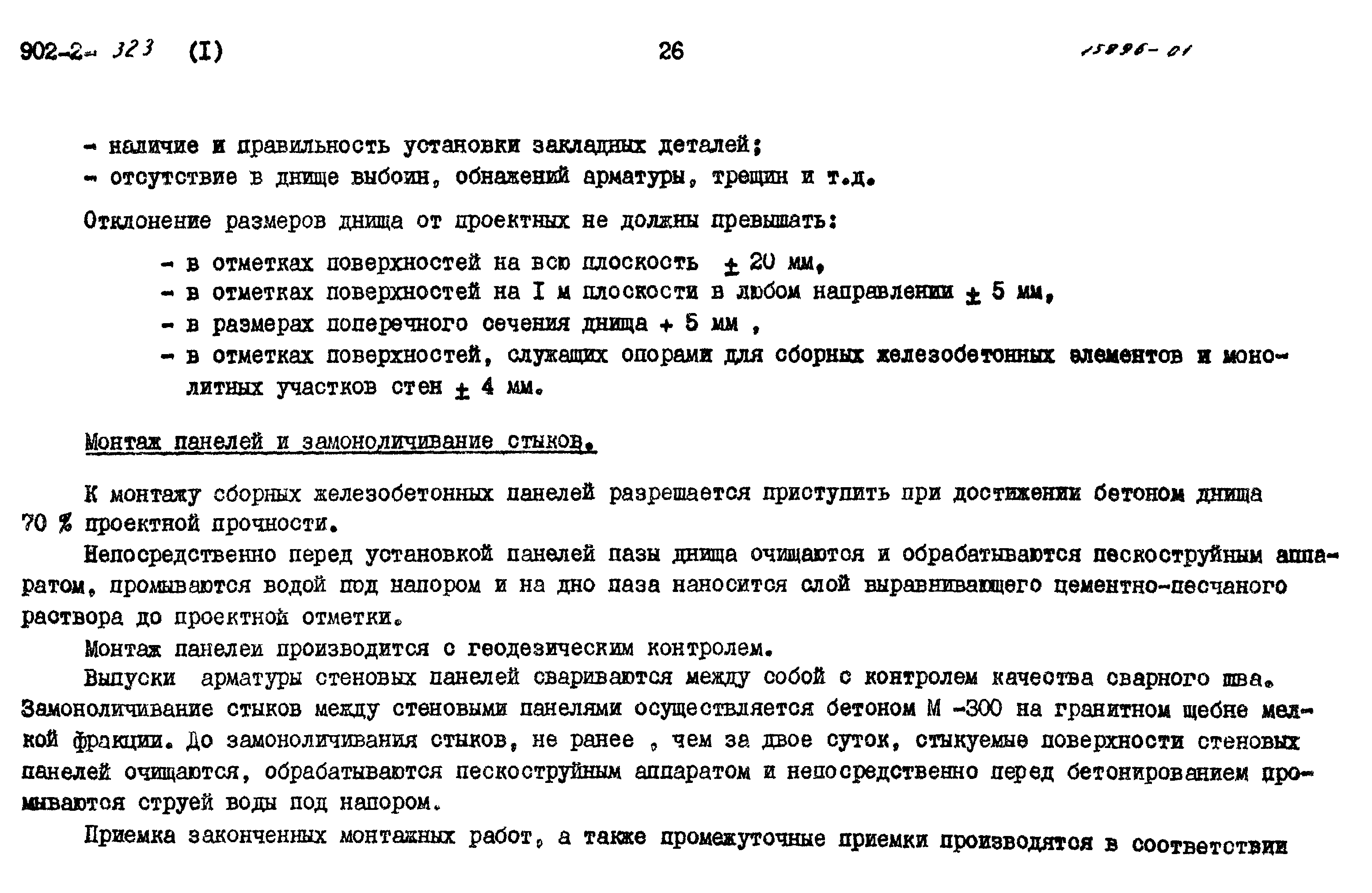 Типовой проект 902-2-323