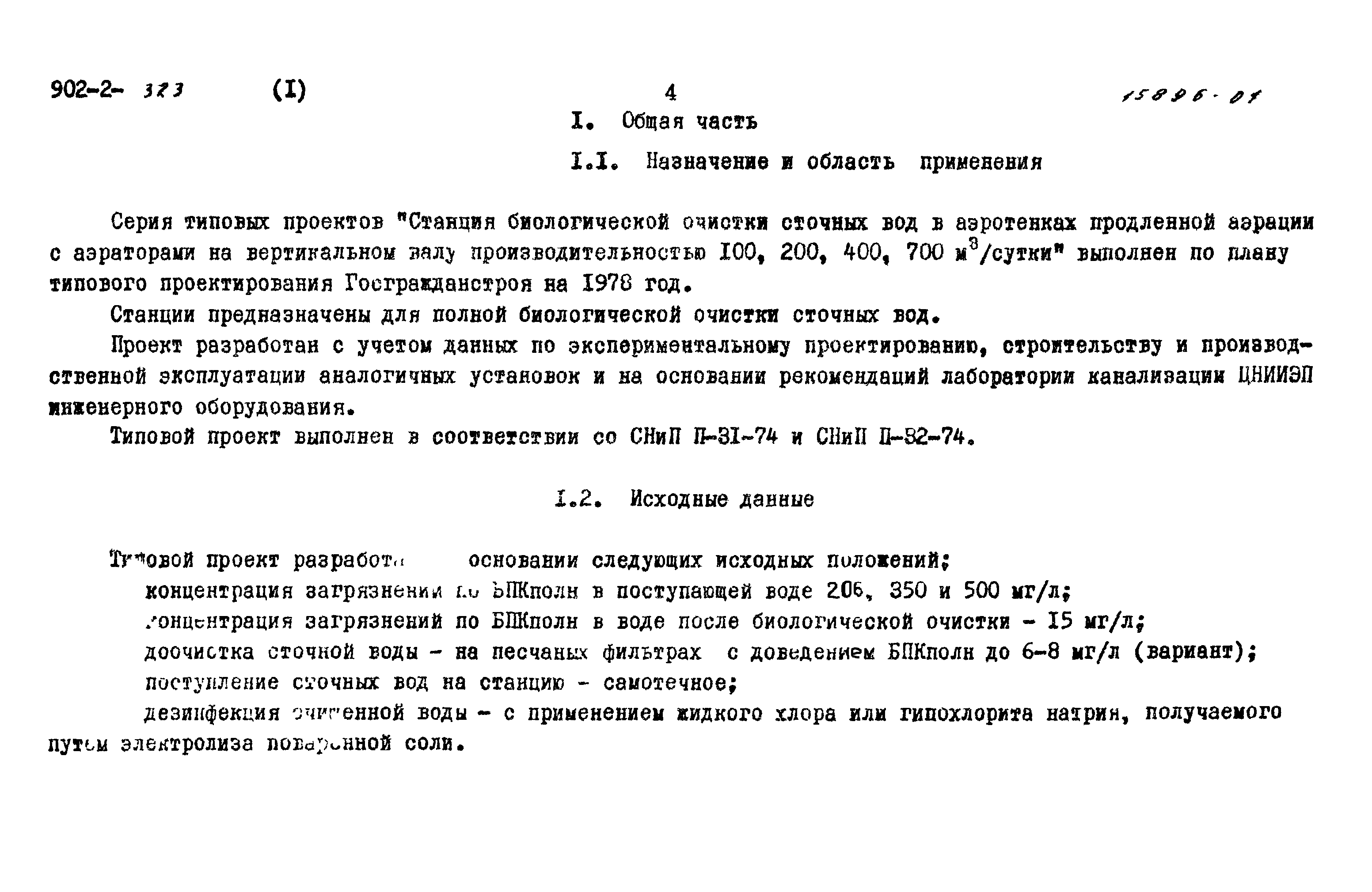 Типовой проект 902-2-323