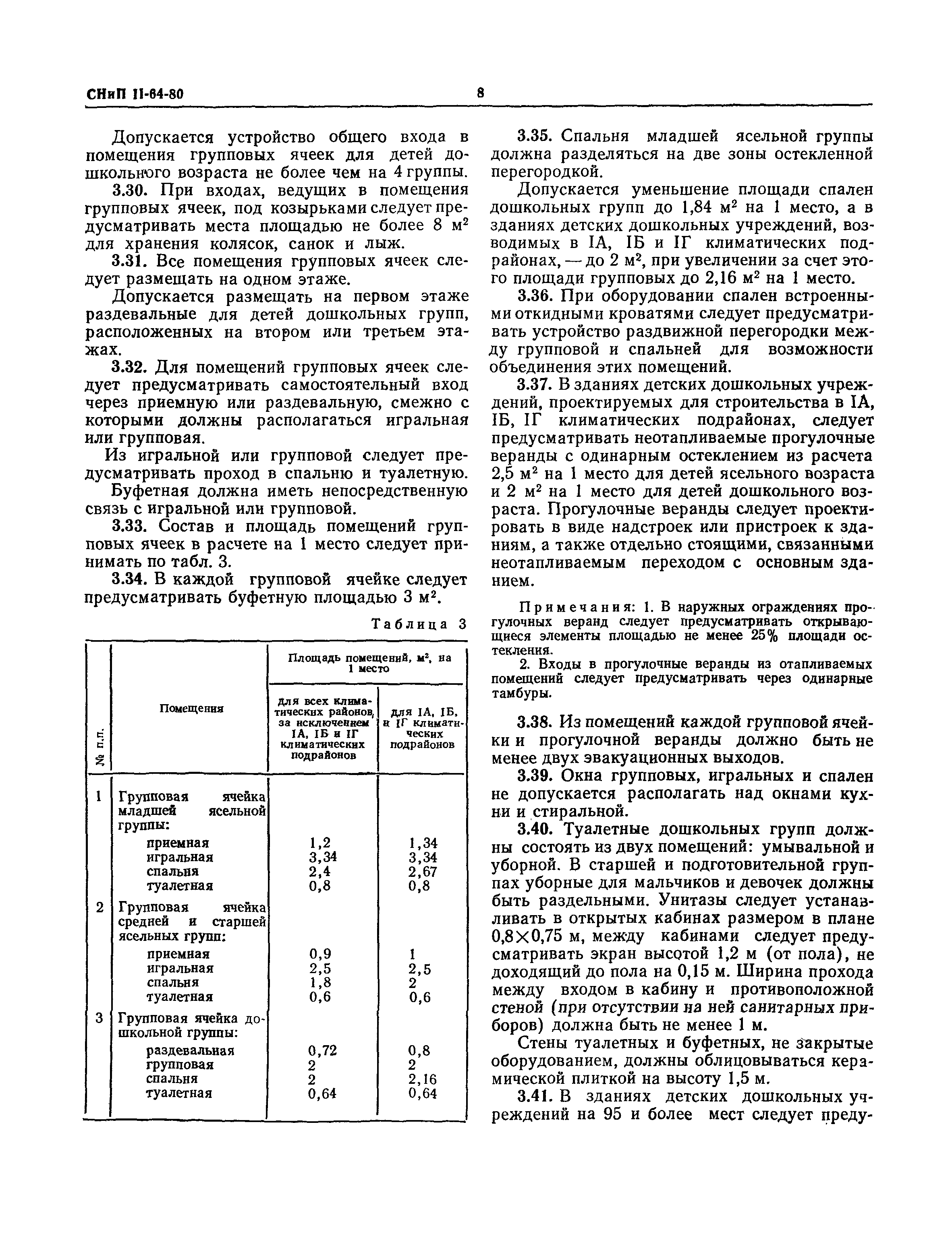 СНиП II-64-80