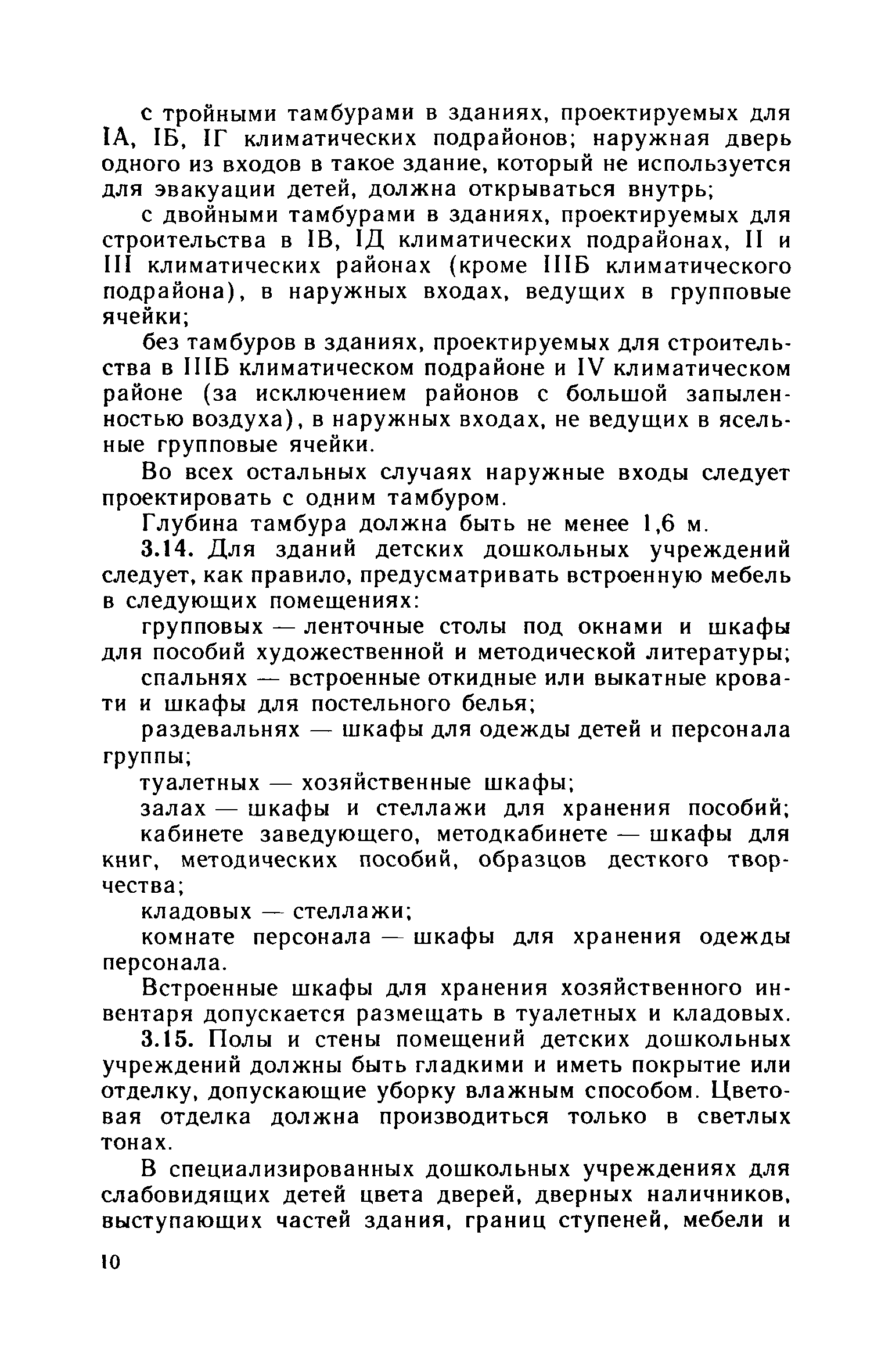 Скачать ВСН 49-86/Госгражданстрой Детские дошкольные учреждения. Нормы  проектирования