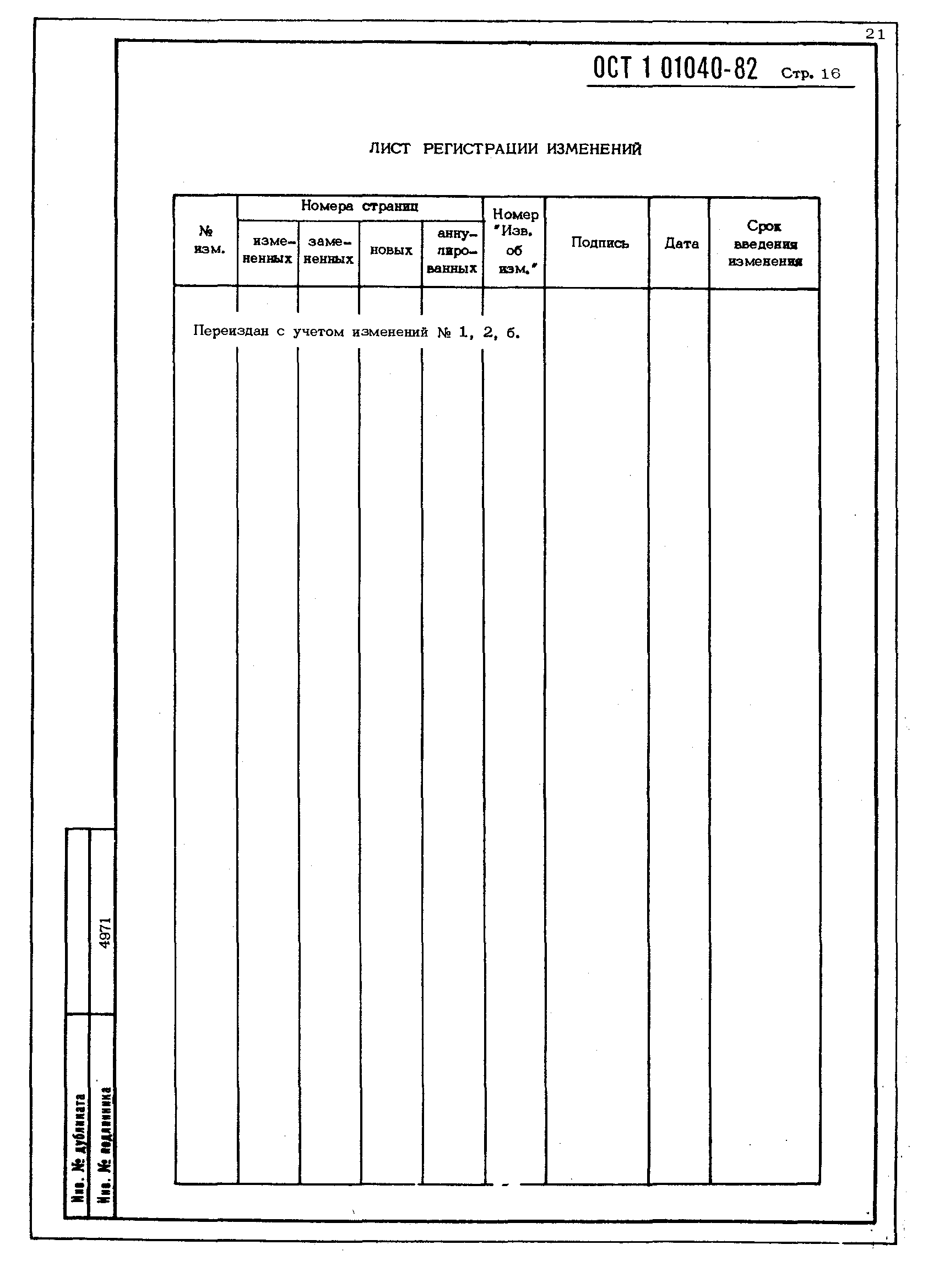 ОСТ 1 01040-82