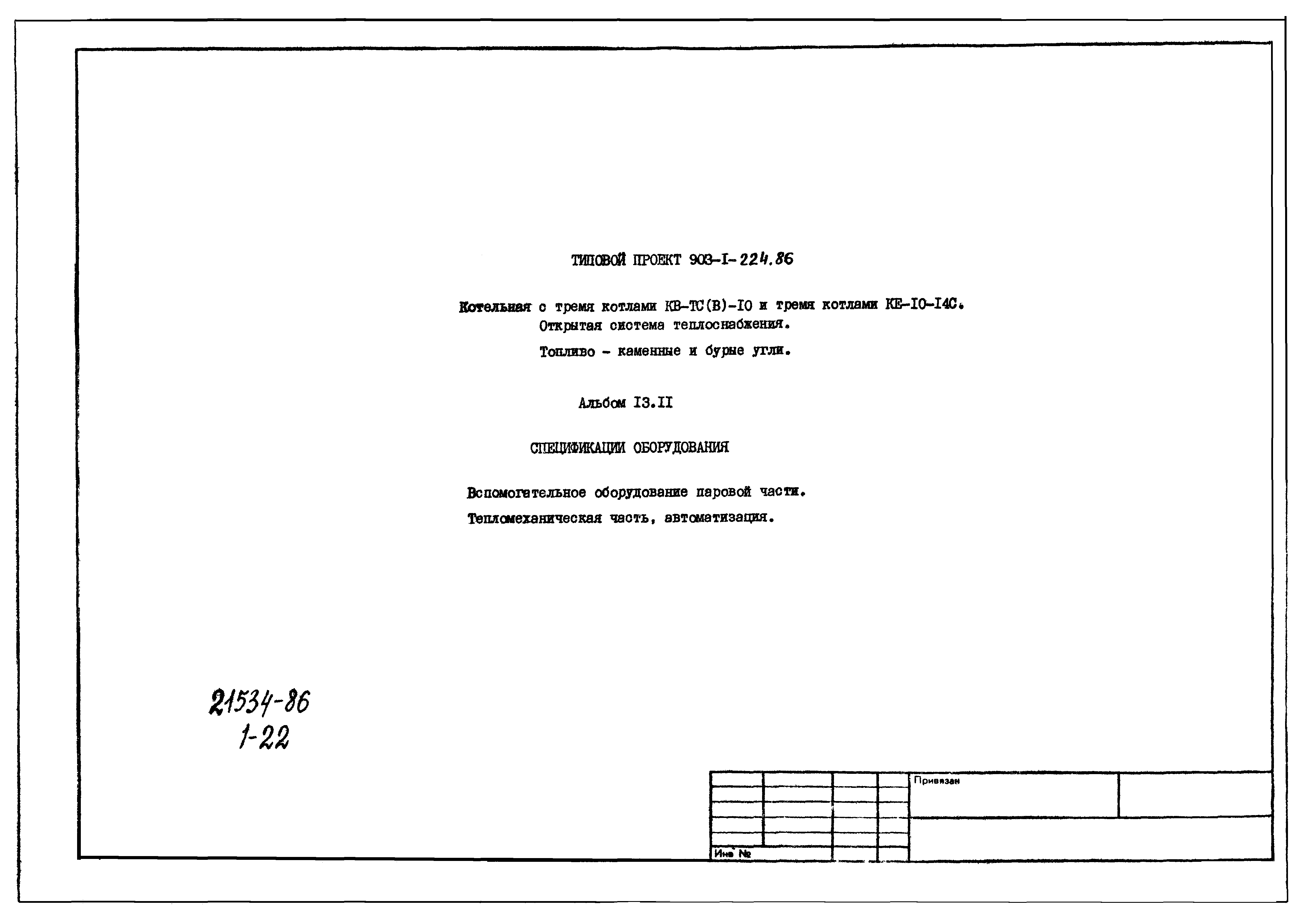 Типовой проект 903-1-225.86