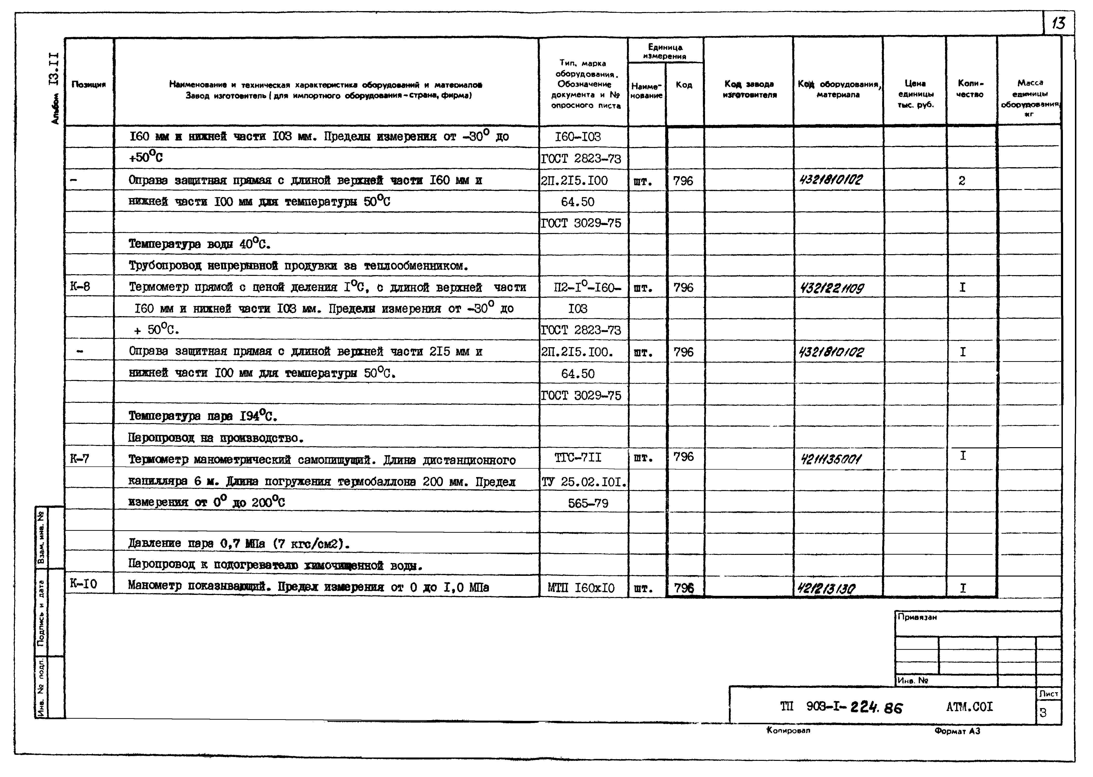 Типовой проект 903-1-225.86