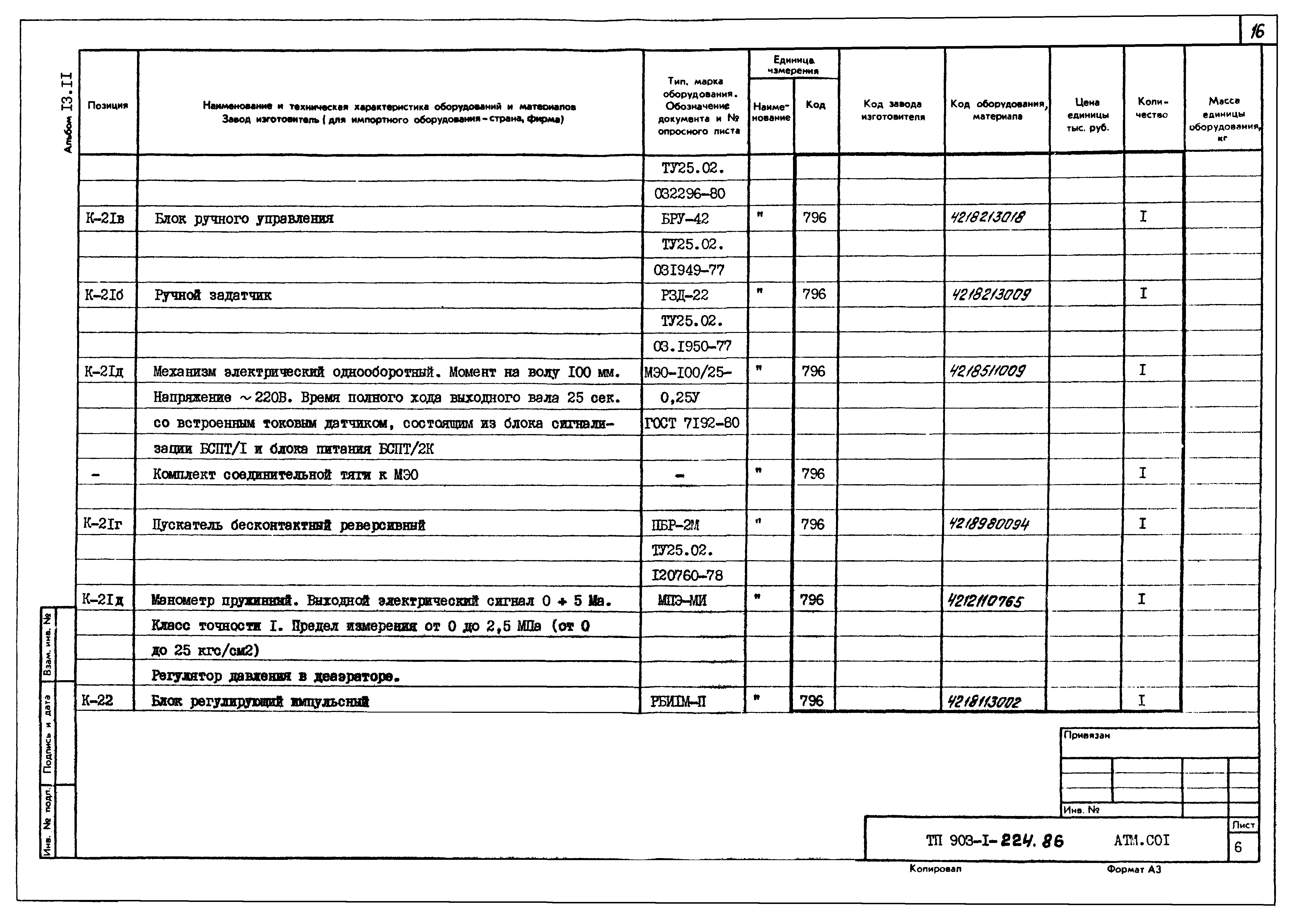 Типовой проект 903-1-225.86