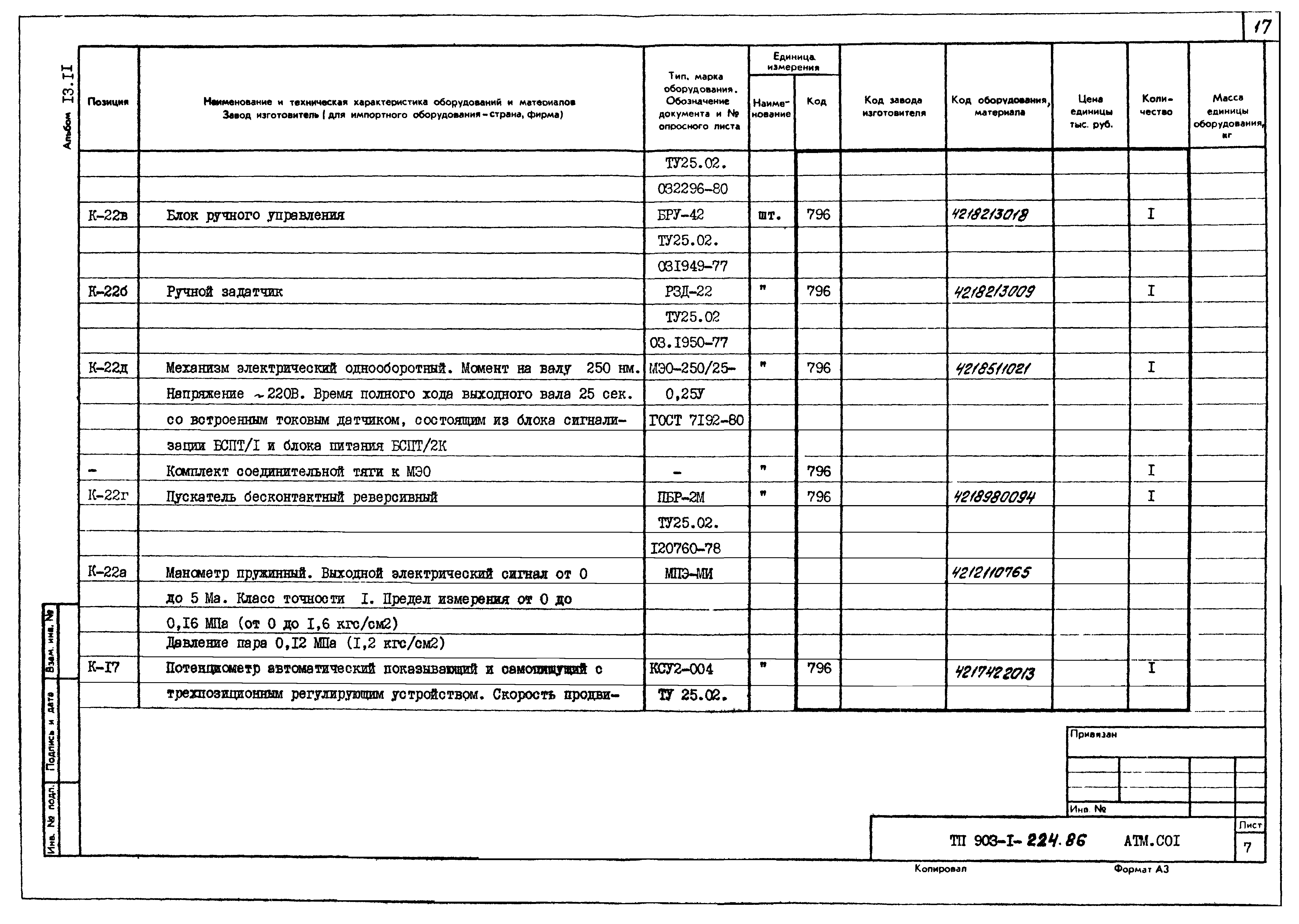 Типовой проект 903-1-225.86