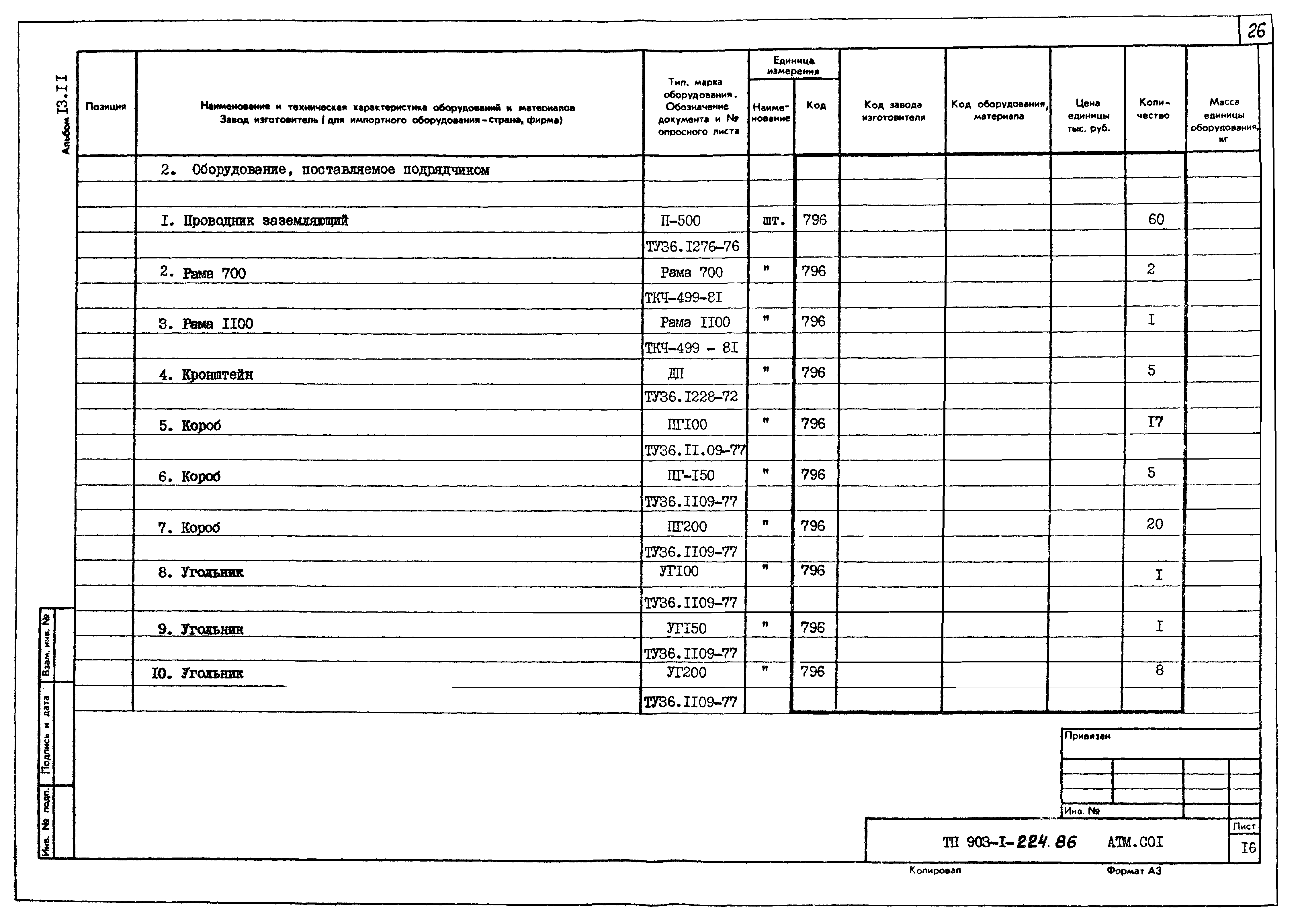 Типовой проект 903-1-225.86