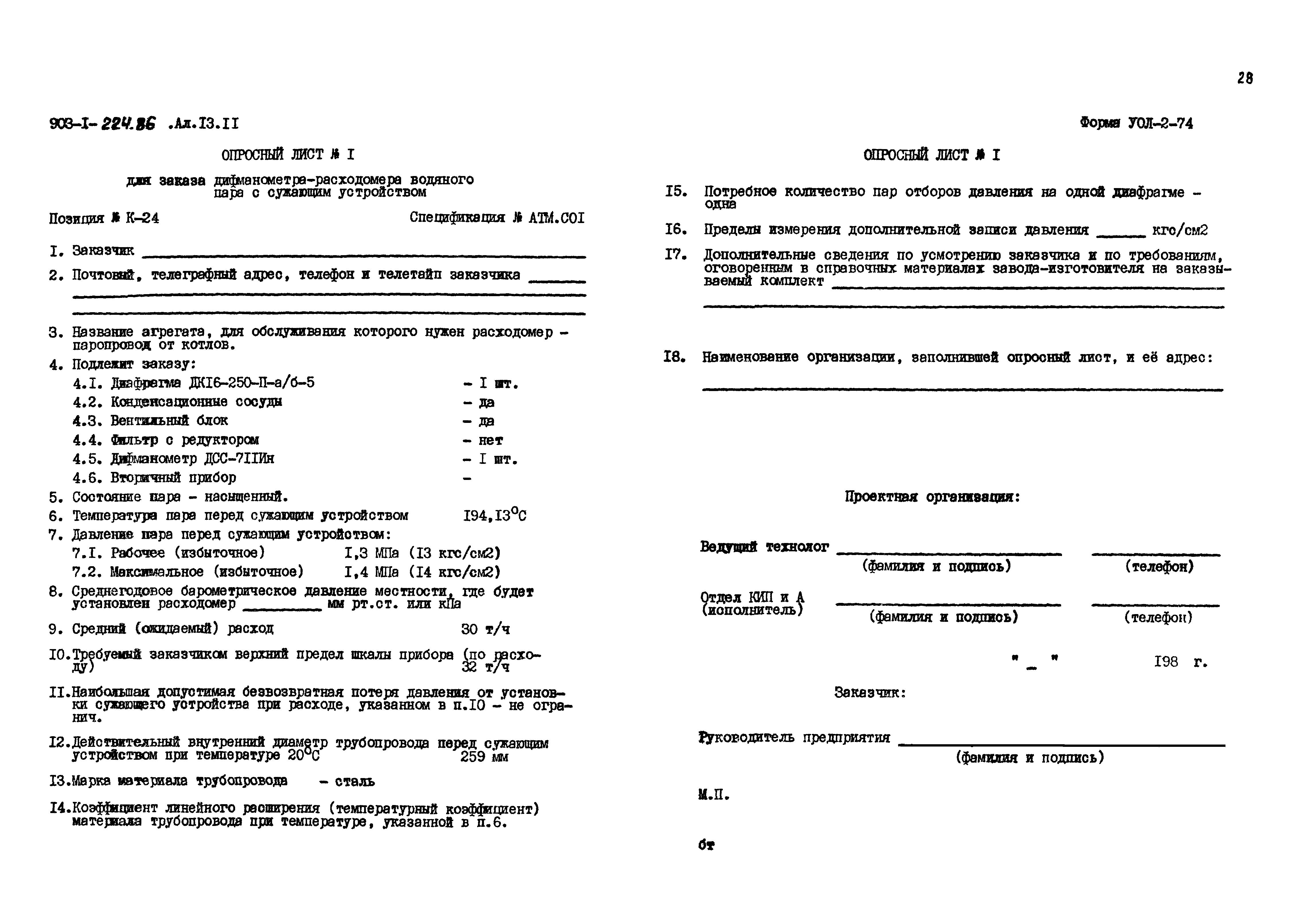 Типовой проект 903-1-225.86