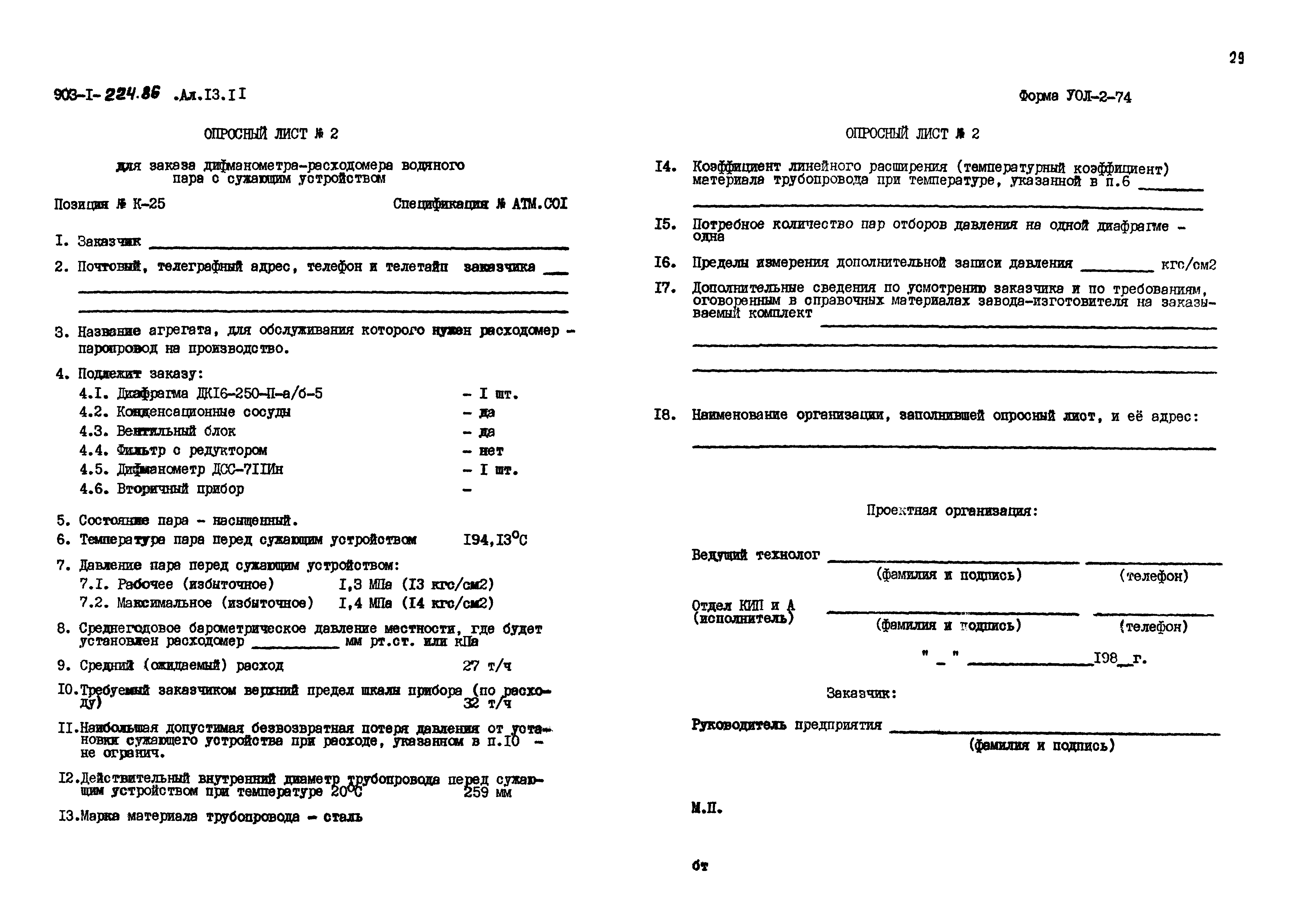 Типовой проект 903-1-225.86