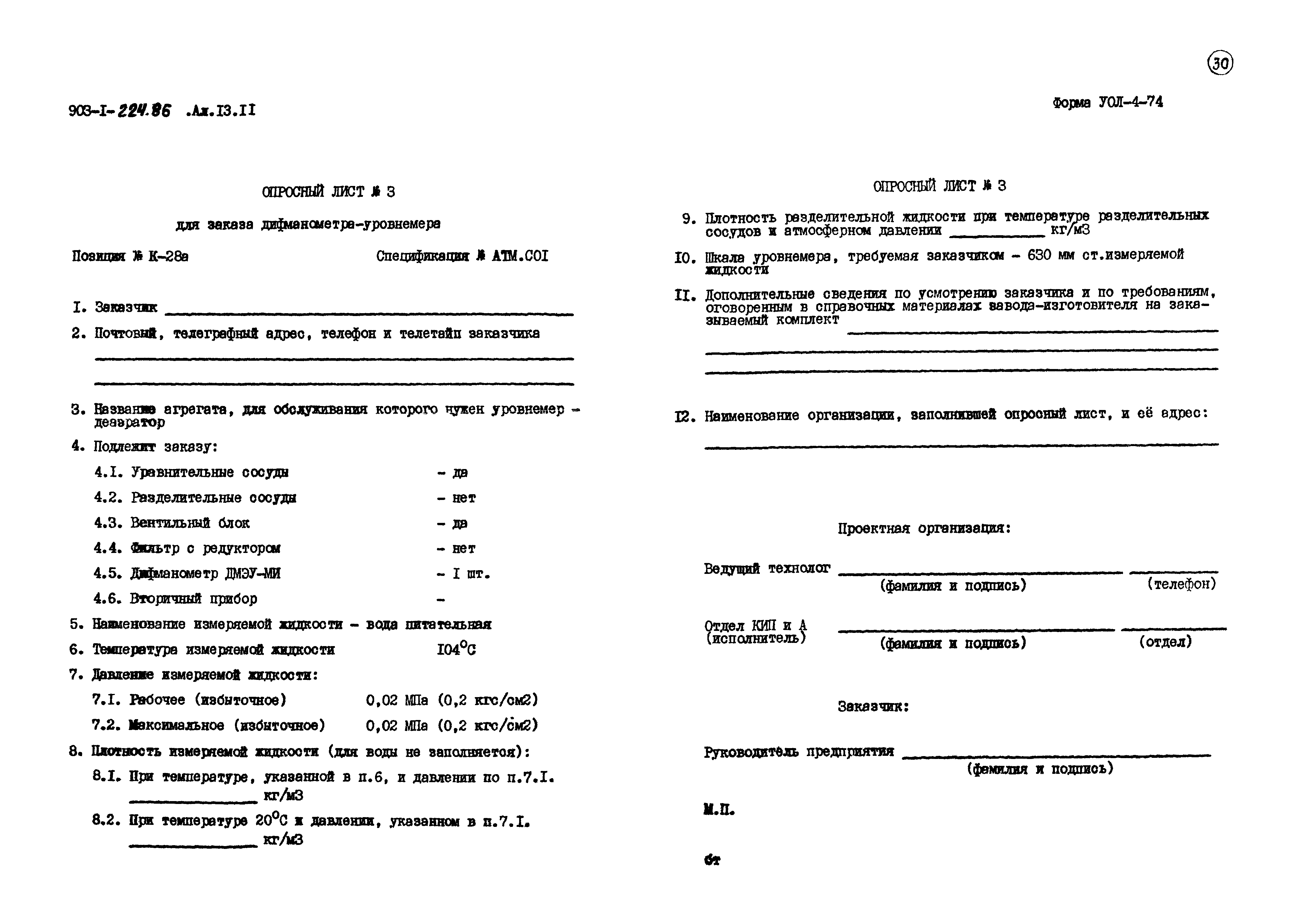 Типовой проект 903-1-225.86