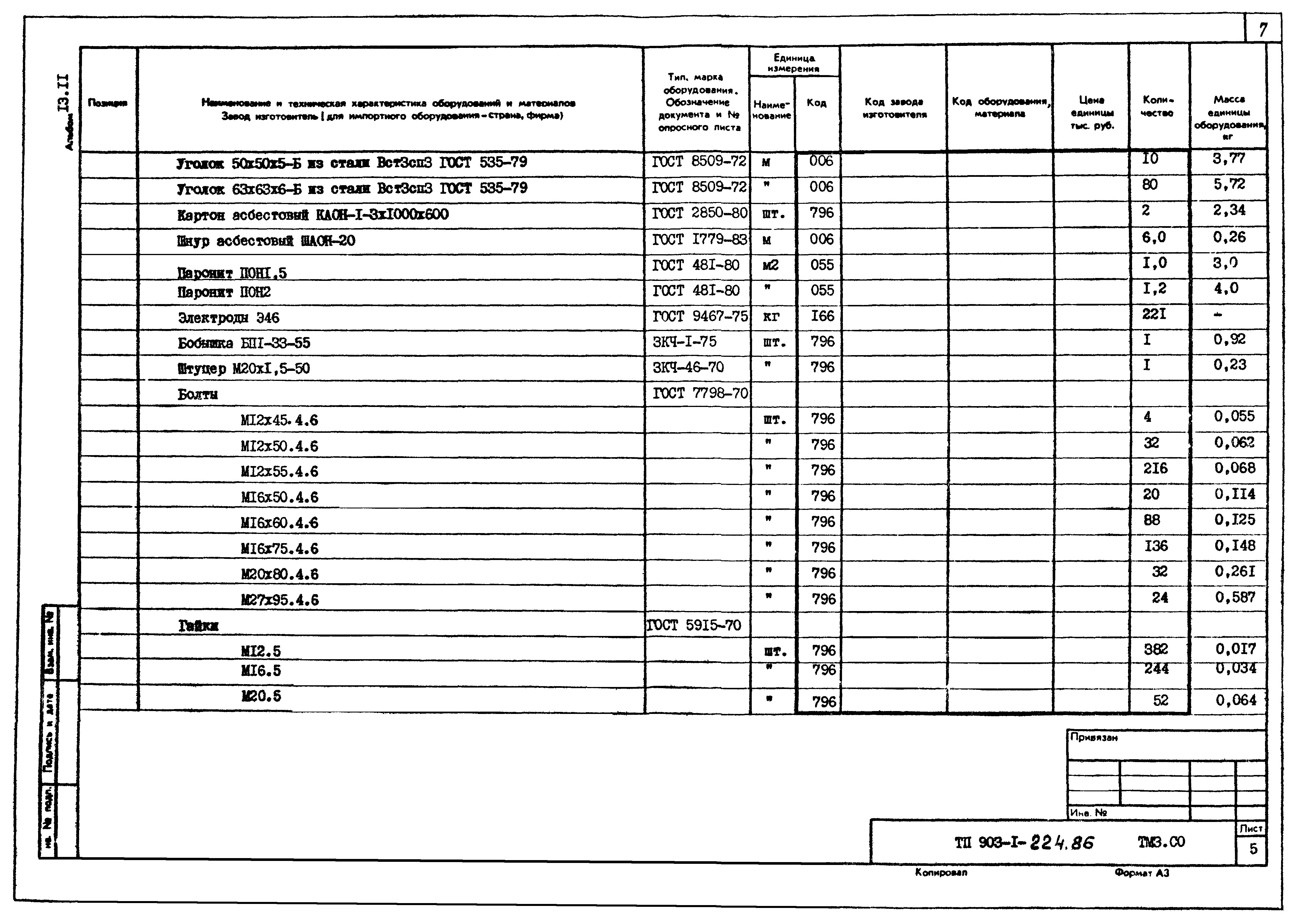 Типовой проект 903-1-225.86